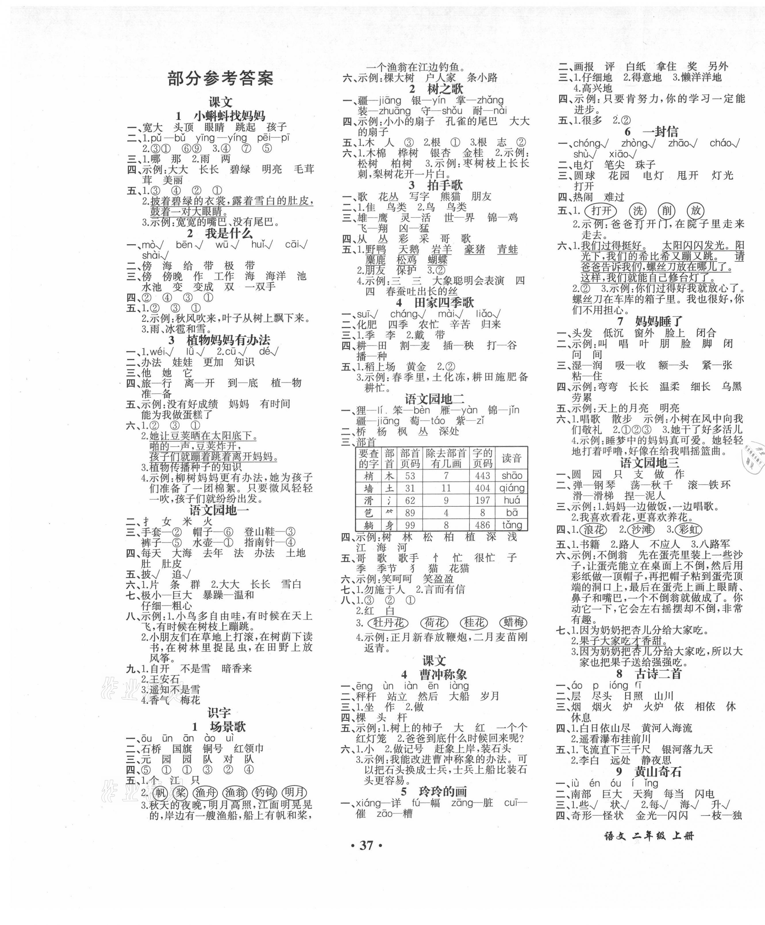 2021年勝券在握同步解析與測(cè)評(píng)二年級(jí)語文上冊(cè)人教版重慶專版 第1頁