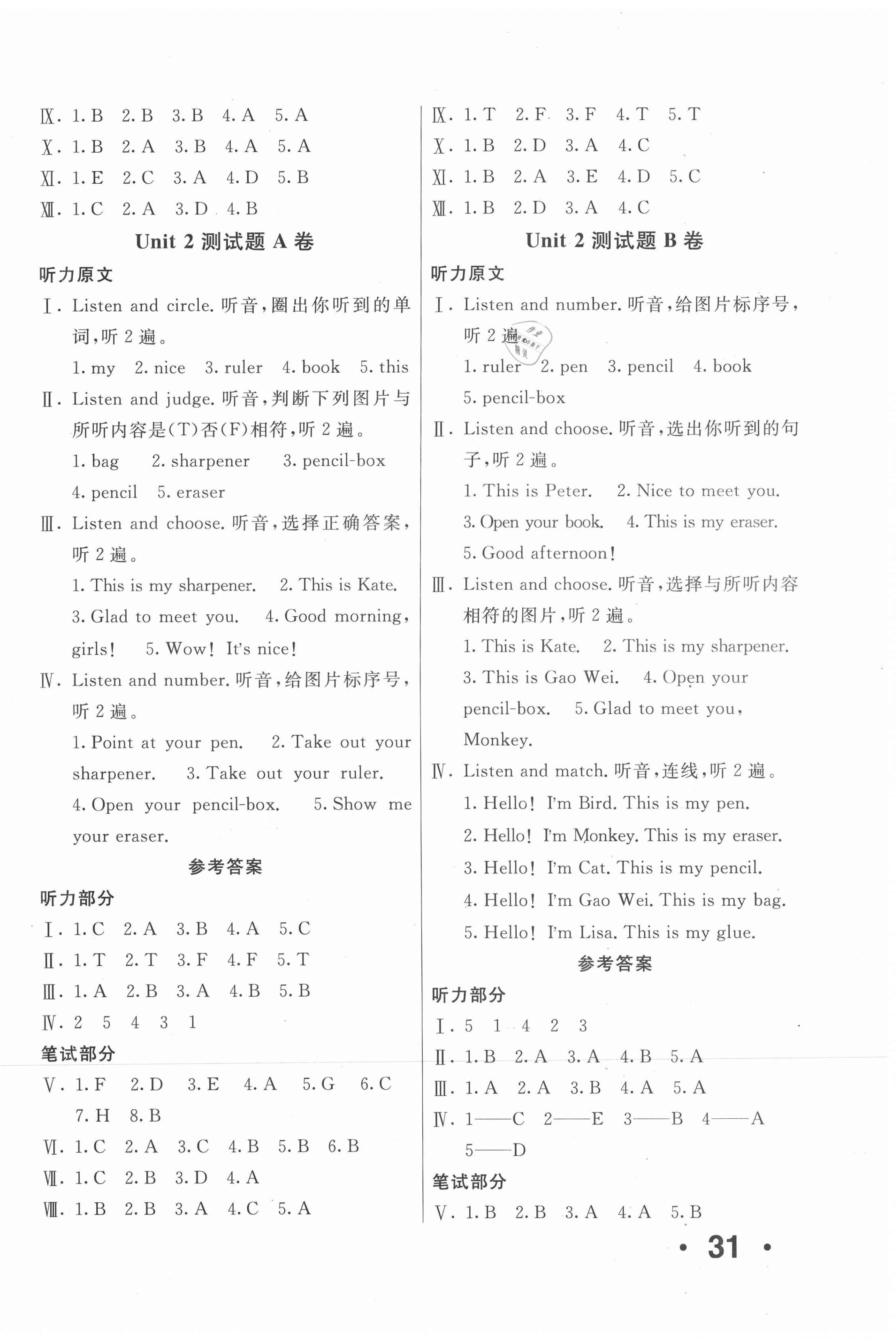 2021年優學1+1評價與測試三年級英語上冊人教精通版 第2頁