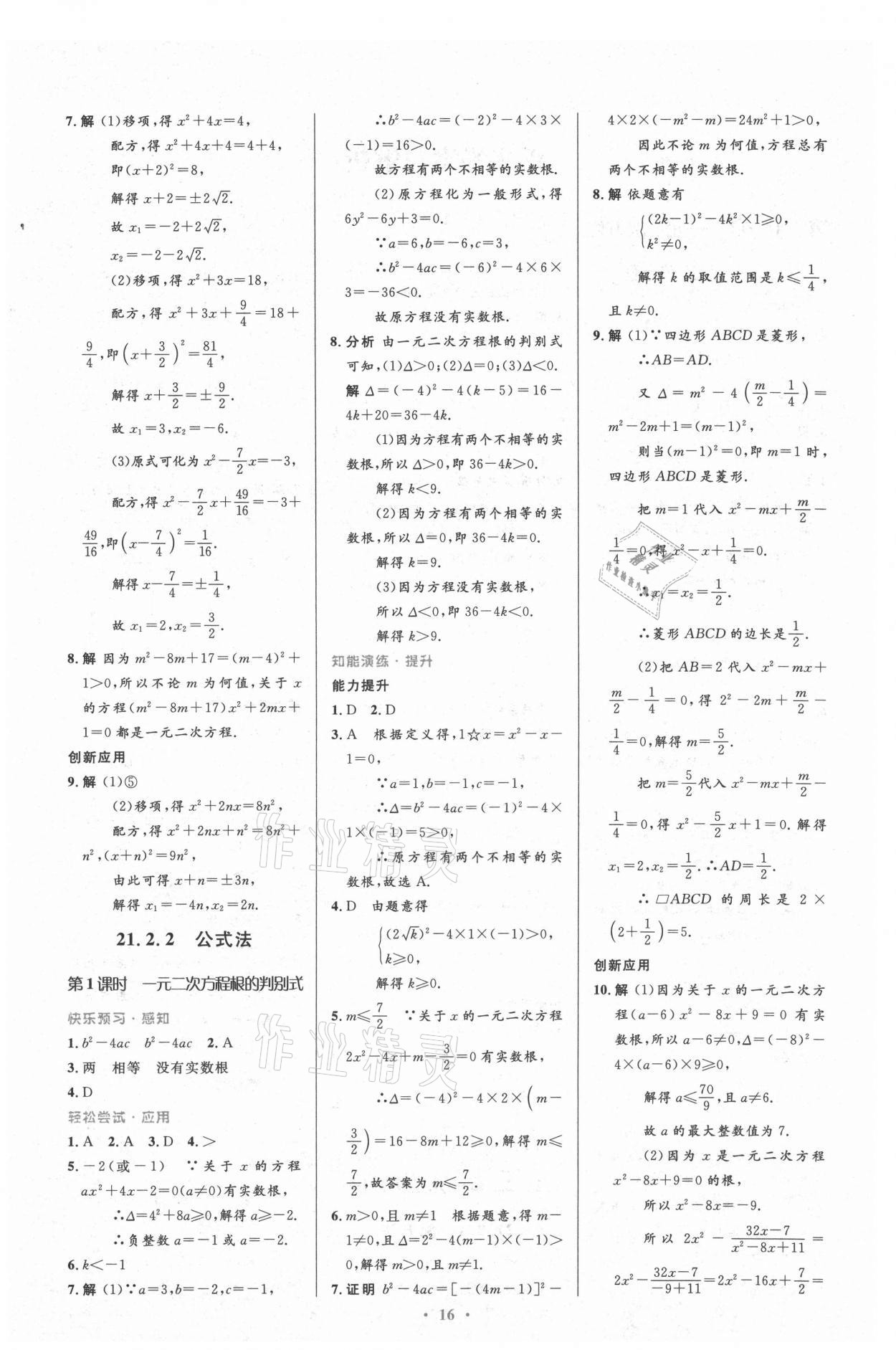 2021年初中同步测控优化设计九年级数学上册人教版 参考答案第2页