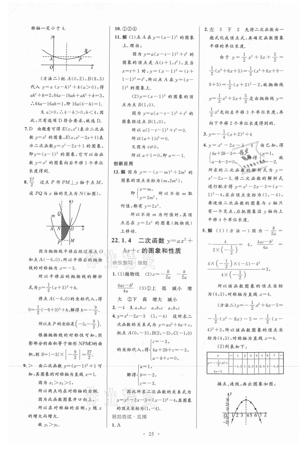 2021年初中同步测控优化设计九年级数学上册人教版 参考答案第11页