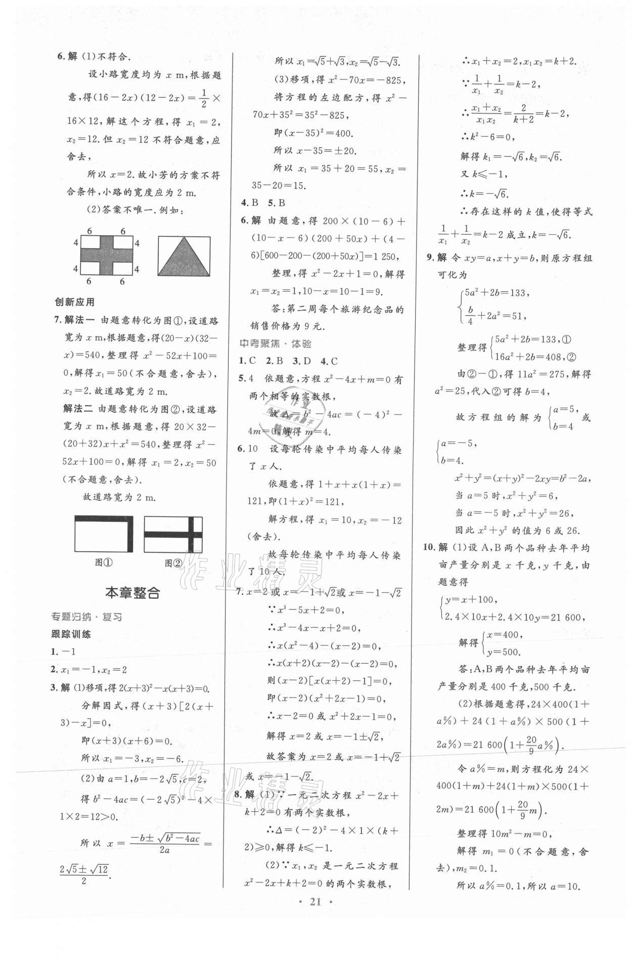 2021年初中同步測控優(yōu)化設(shè)計九年級數(shù)學(xué)上冊人教版 參考答案第7頁