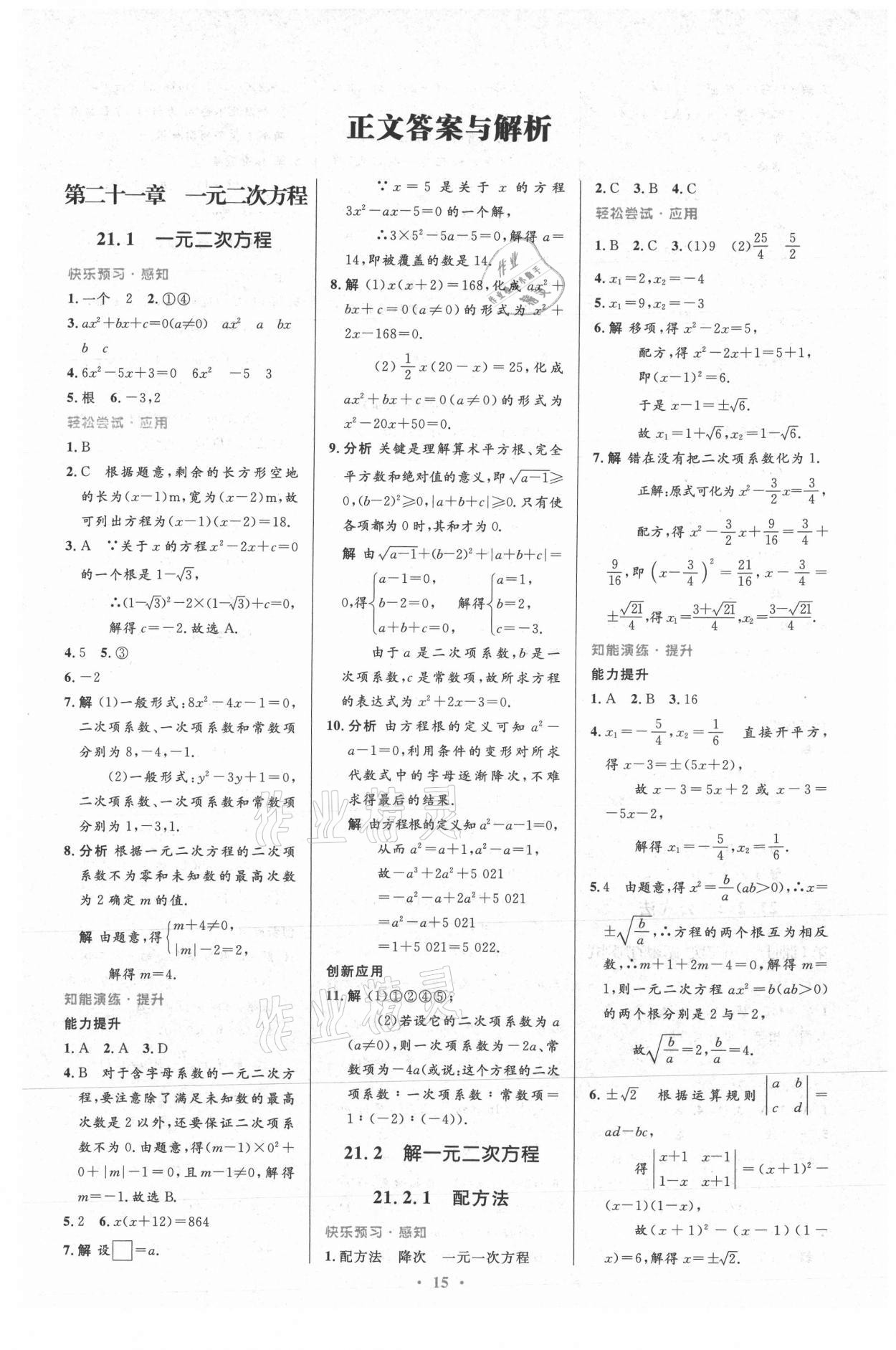 2021年初中同步测控优化设计九年级数学上册人教版 参考答案第1页