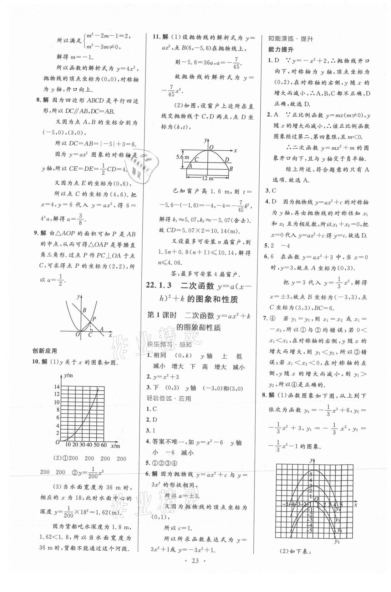 2021年初中同步测控优化设计九年级数学上册人教版 参考答案第9页