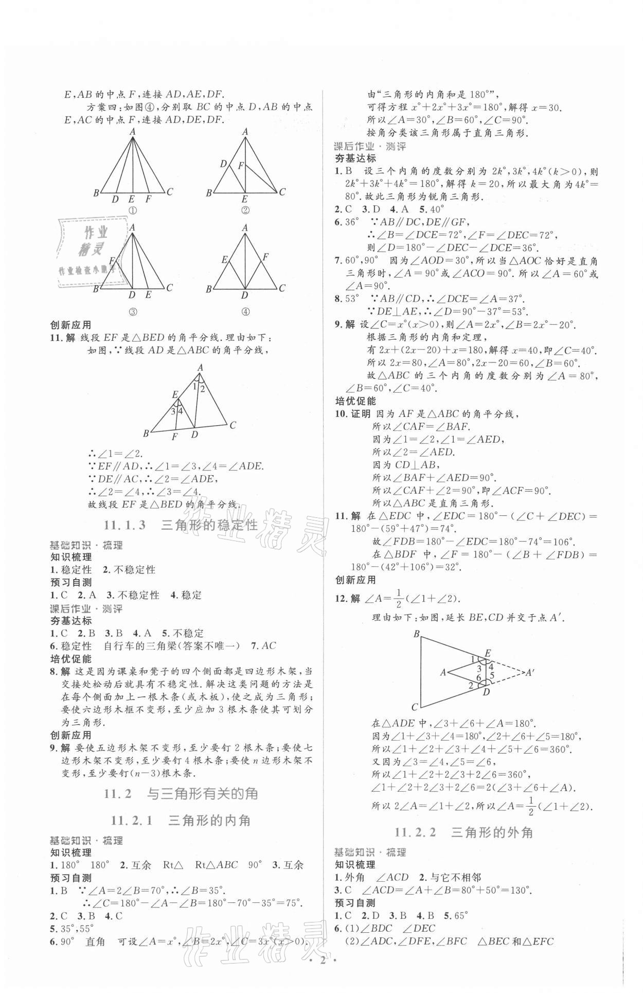 2021年人教金学典同步解析与测评学考练八年级数学上册人教版 参考答案第2页