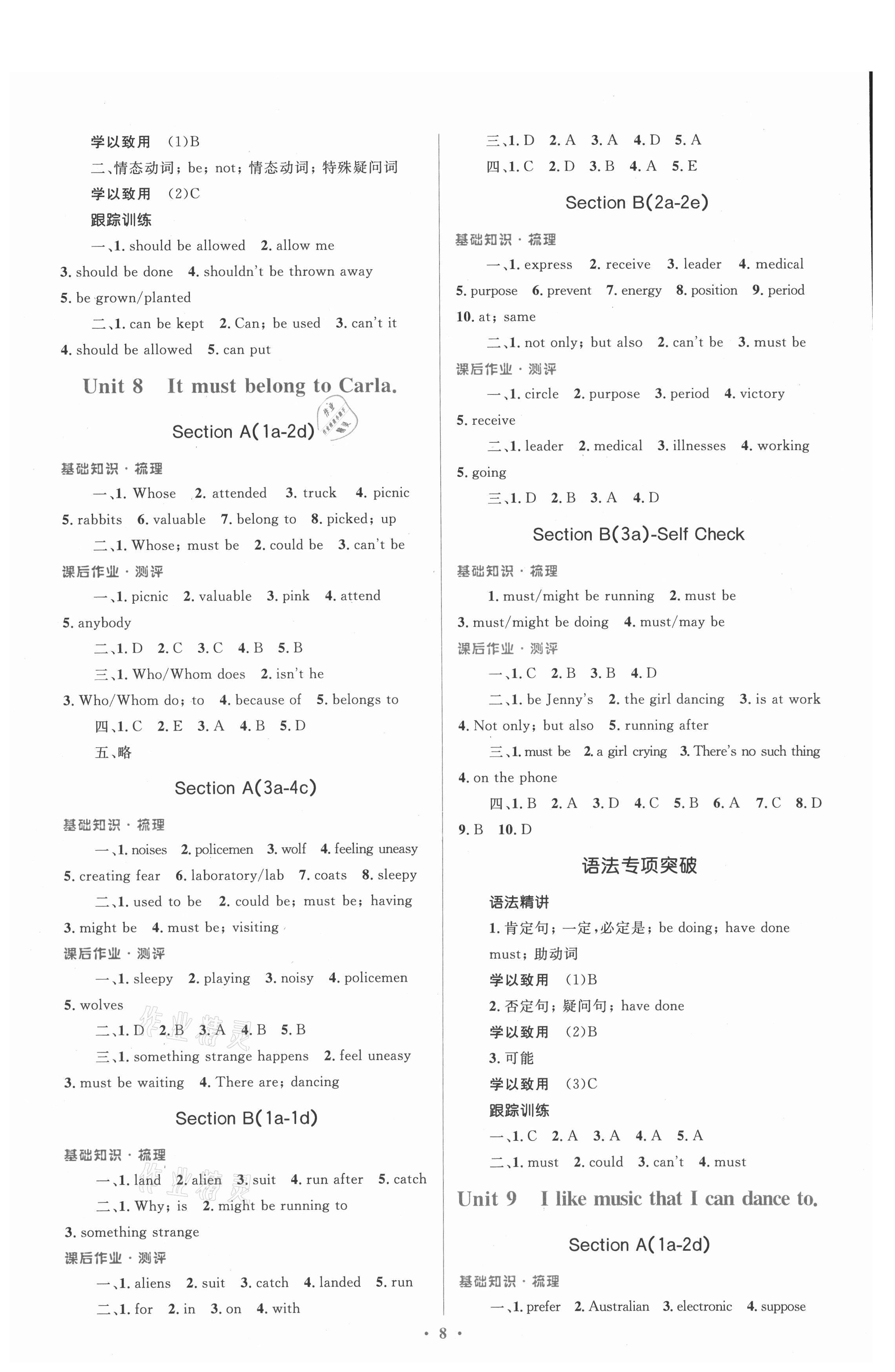 2021年人教金學(xué)典同步解析與測評學(xué)考練九年級英語全一冊人教版 參考答案第8頁