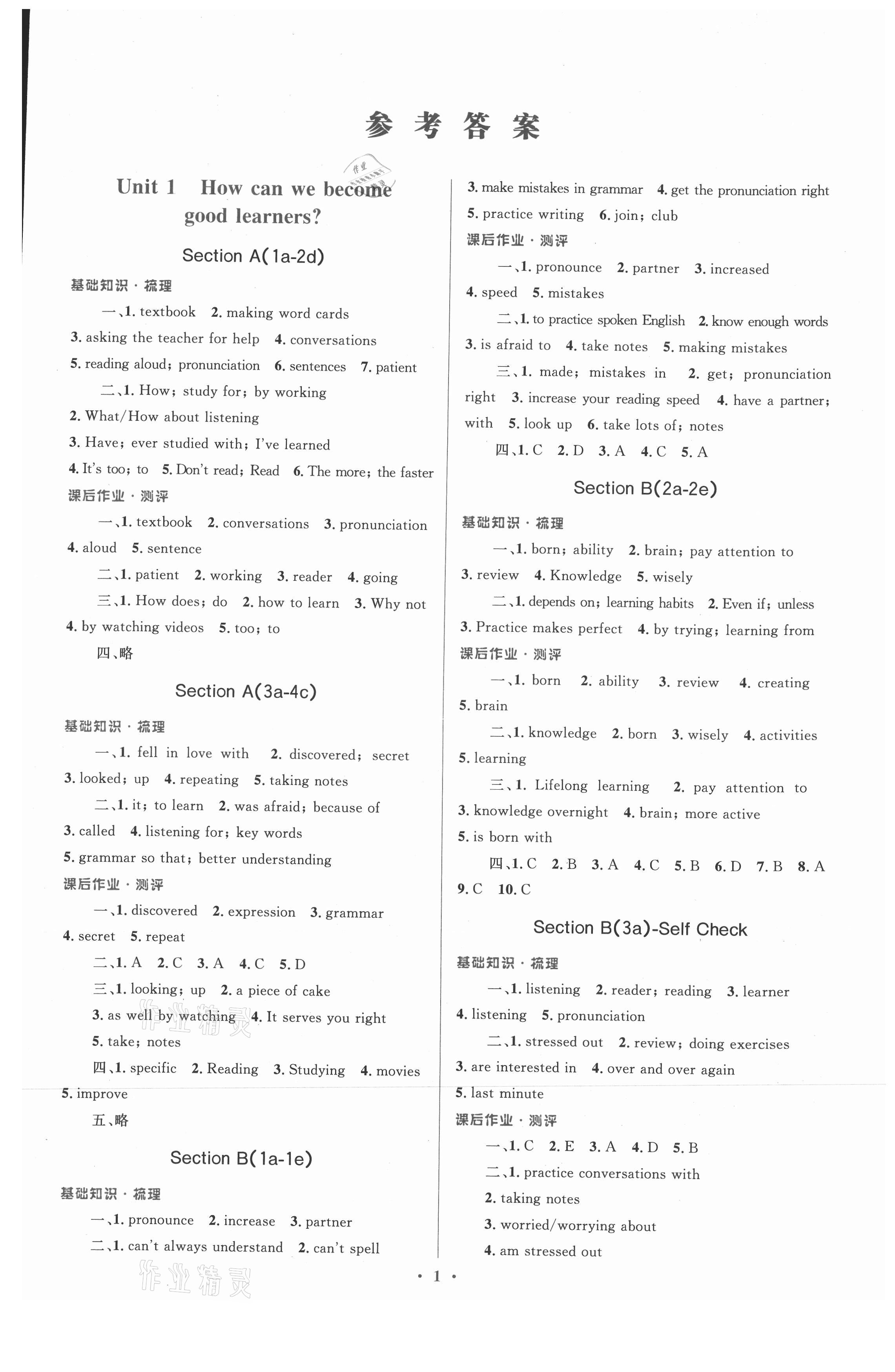 2021年人教金學(xué)典同步解析與測評學(xué)考練九年級英語全一冊人教版 參考答案第1頁