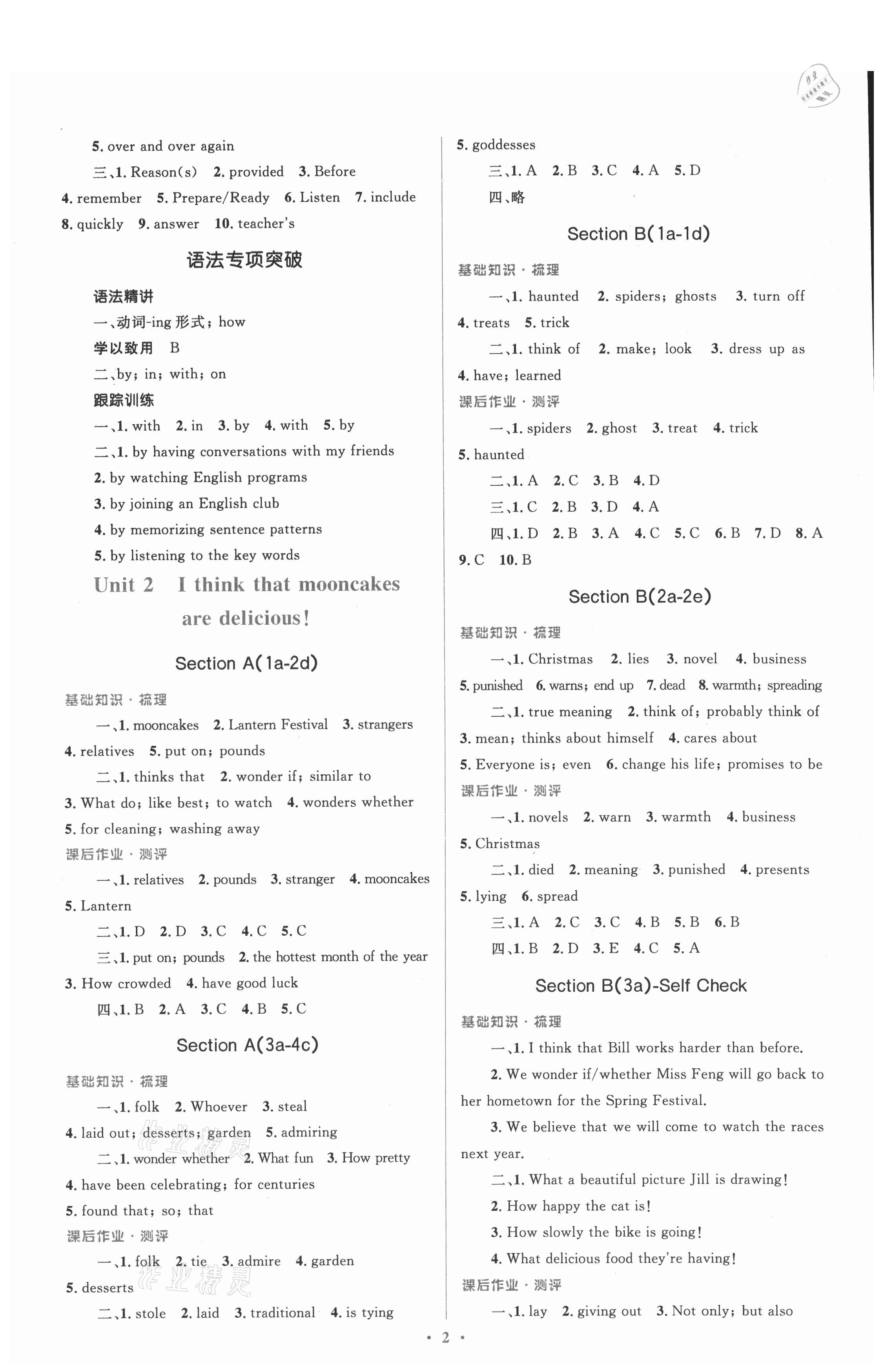 2021年人教金學典同步解析與測評學考練九年級英語全一冊人教版 參考答案第2頁