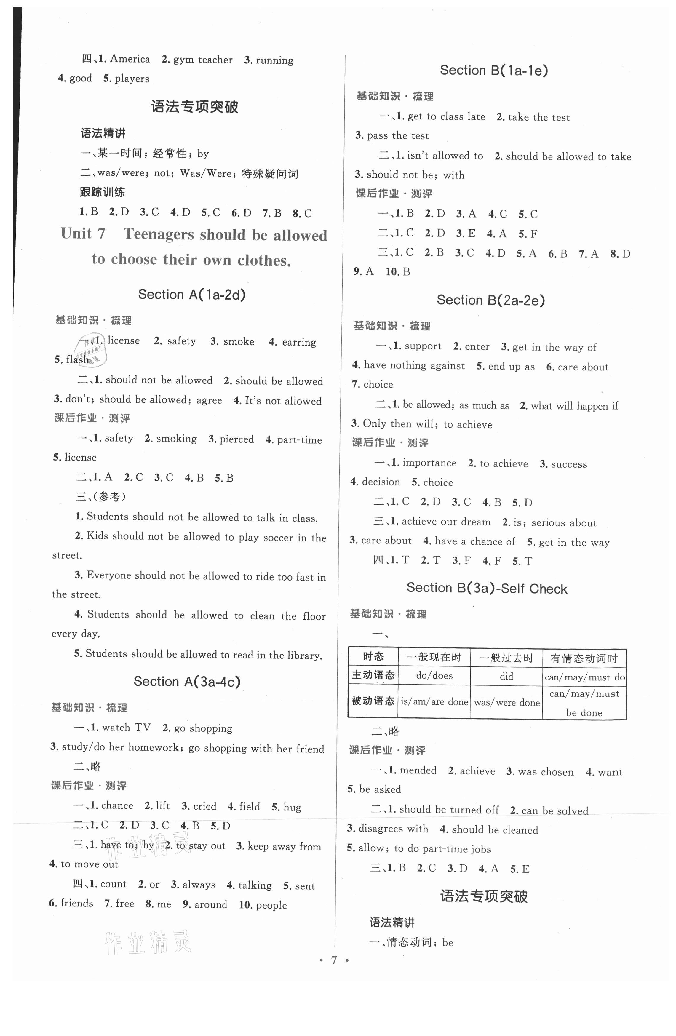 2021年人教金學(xué)典同步解析與測評學(xué)考練九年級英語全一冊人教版 參考答案第7頁