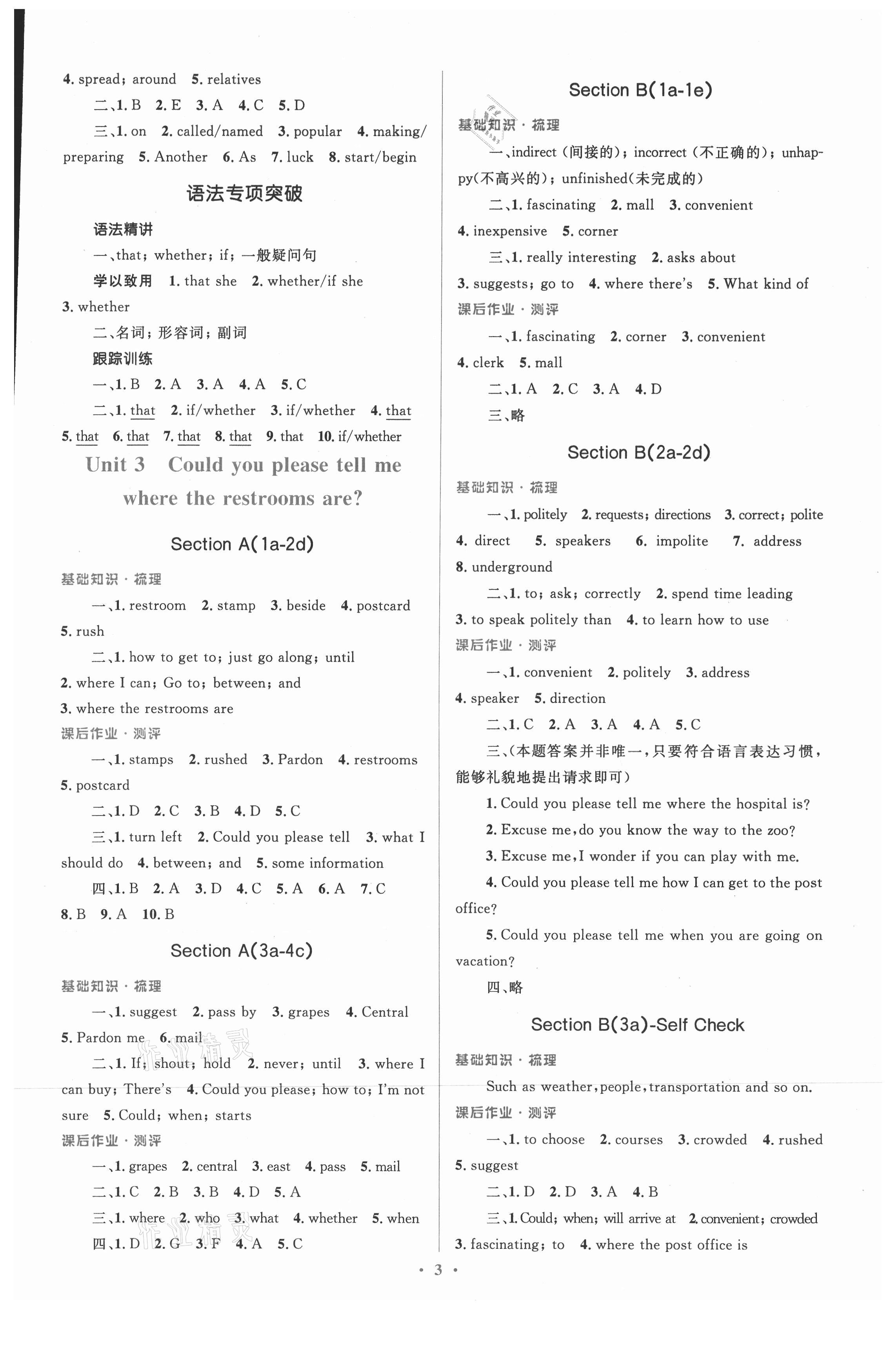 2021年人教金學(xué)典同步解析與測(cè)評(píng)學(xué)考練九年級(jí)英語全一冊(cè)人教版 參考答案第3頁(yè)