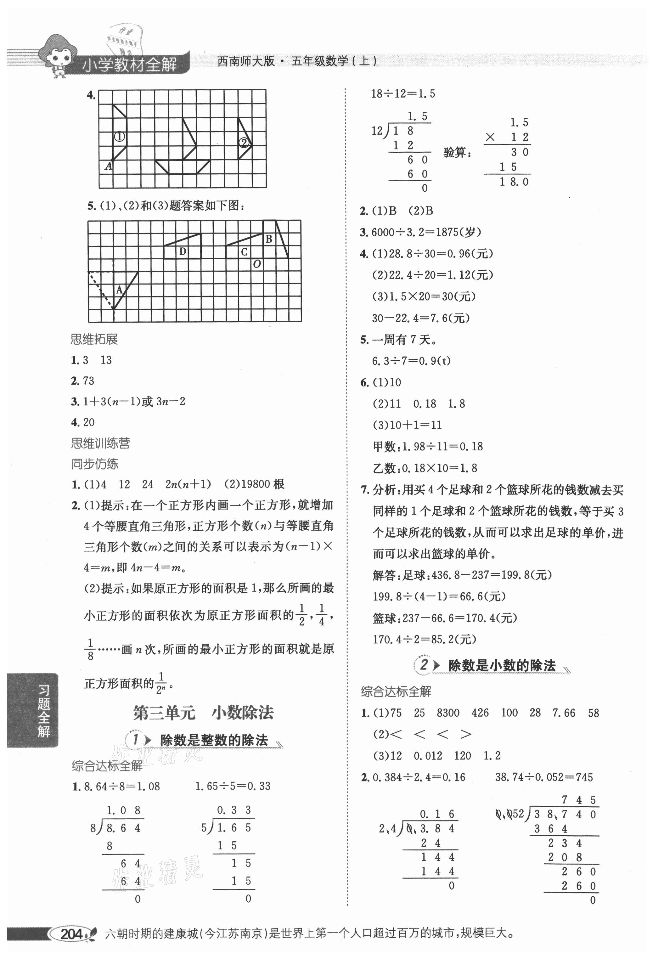 2021年教材全解五年级数学上册西师大版 第6页