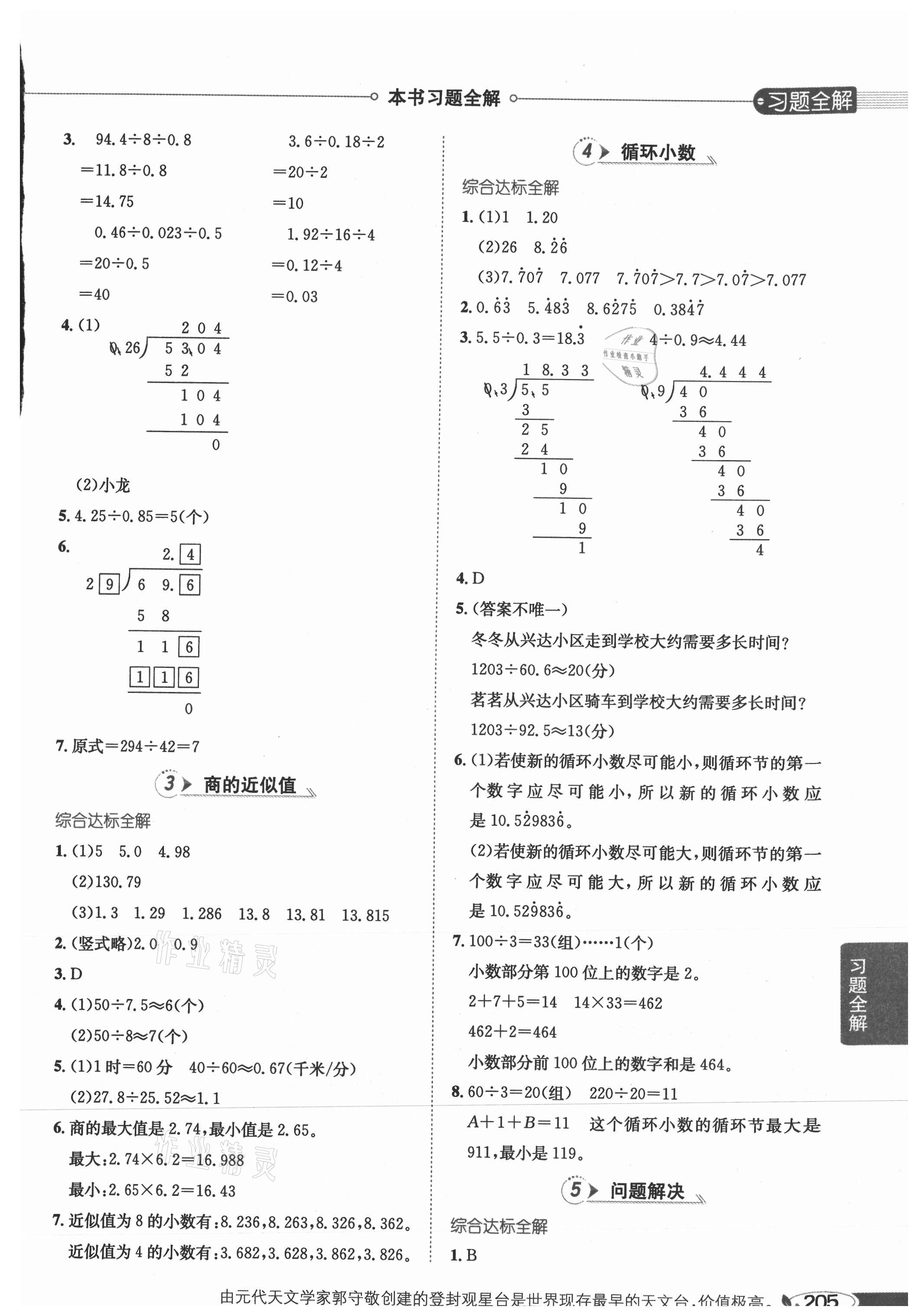 2021年教材全解五年级数学上册西师大版 第7页