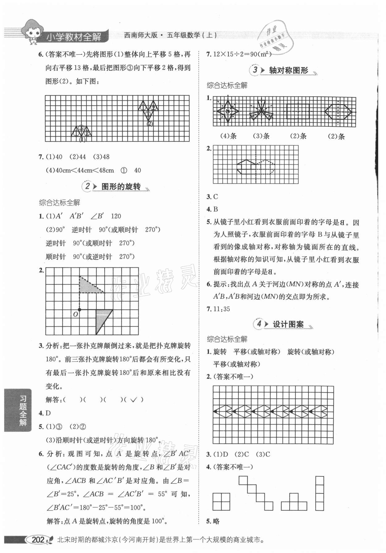 2021年教材全解五年级数学上册西师大版 第4页