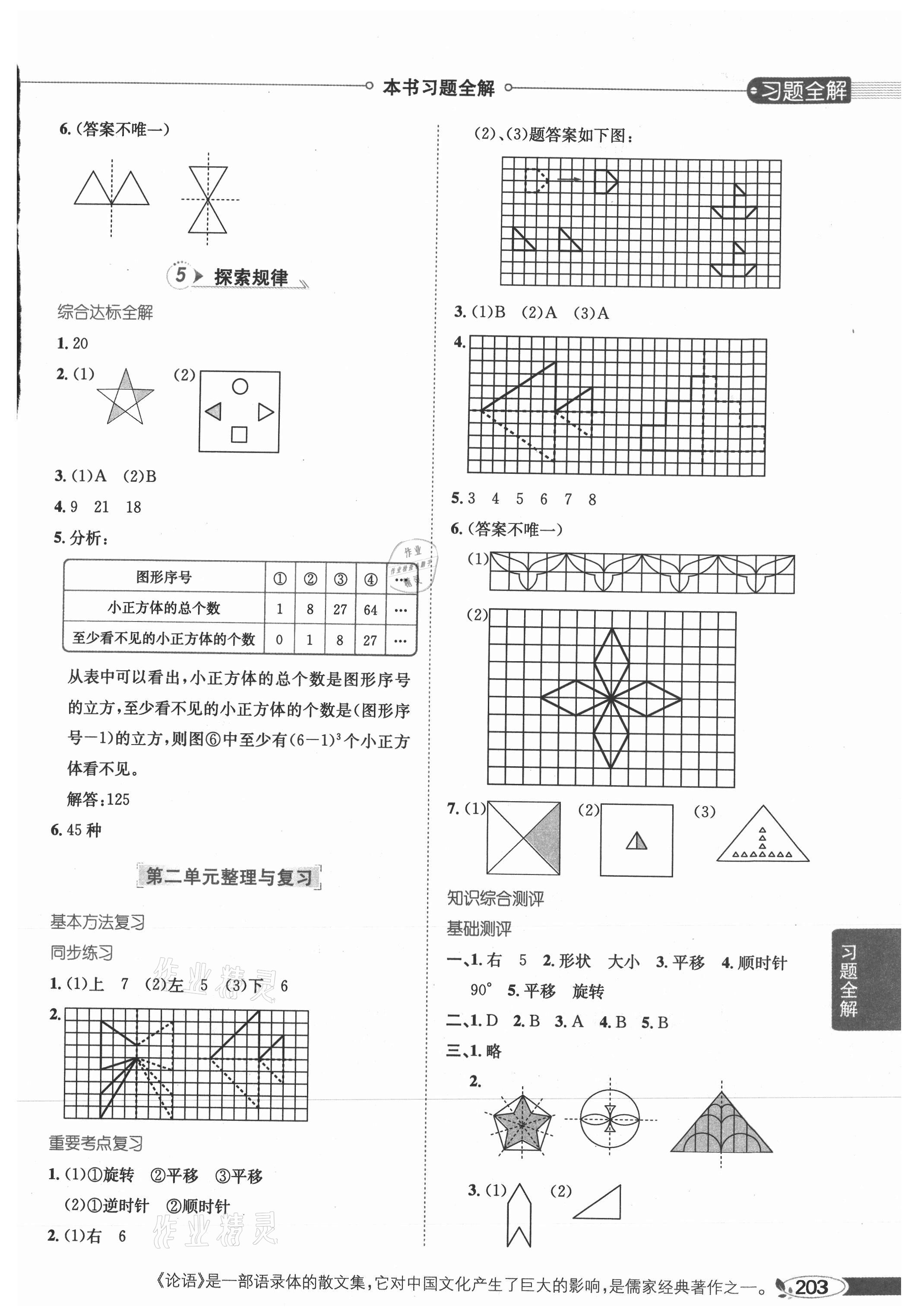 2021年教材全解五年級(jí)數(shù)學(xué)上冊(cè)西師大版 第5頁(yè)