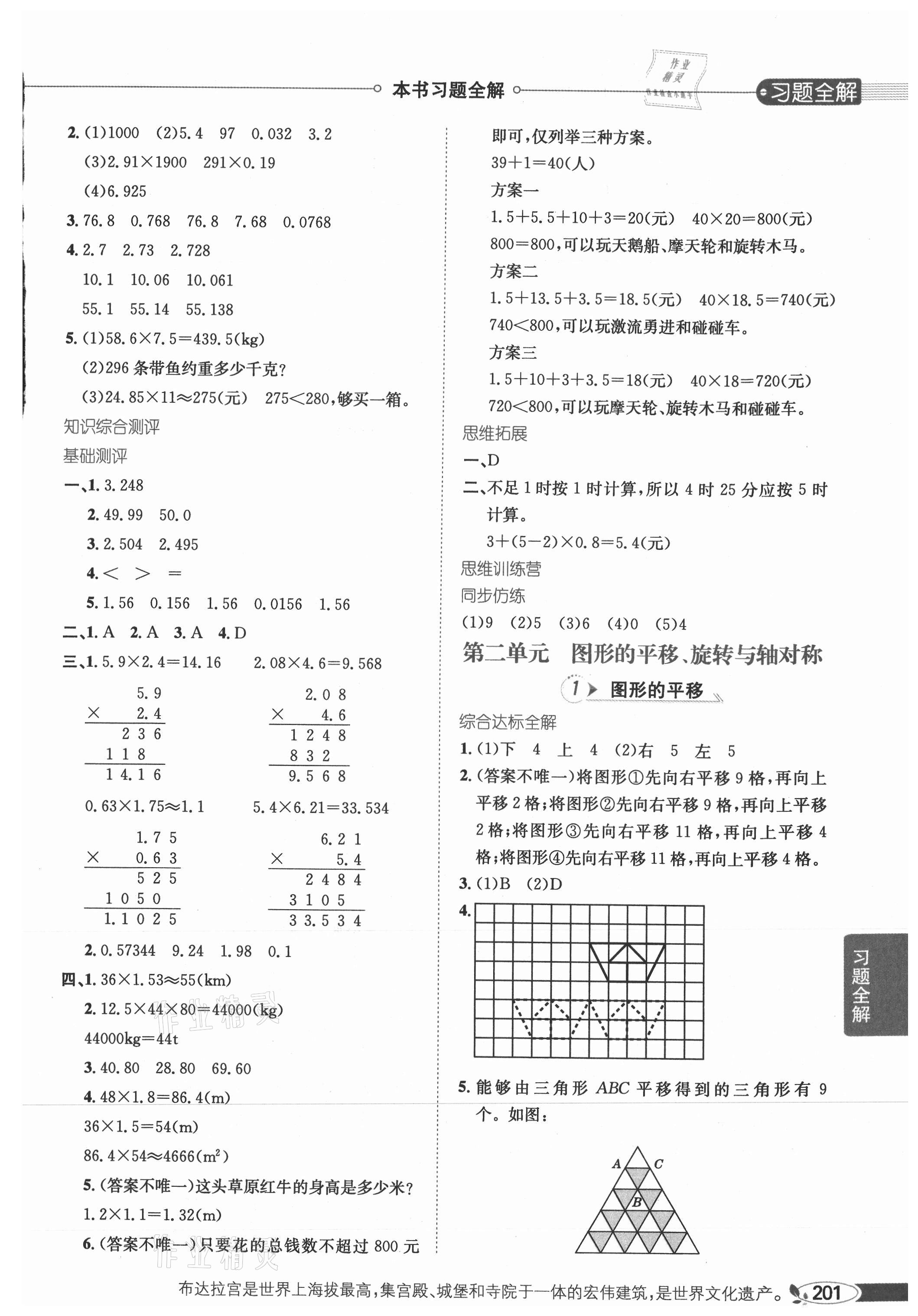 2021年教材全解五年级数学上册西师大版 第3页