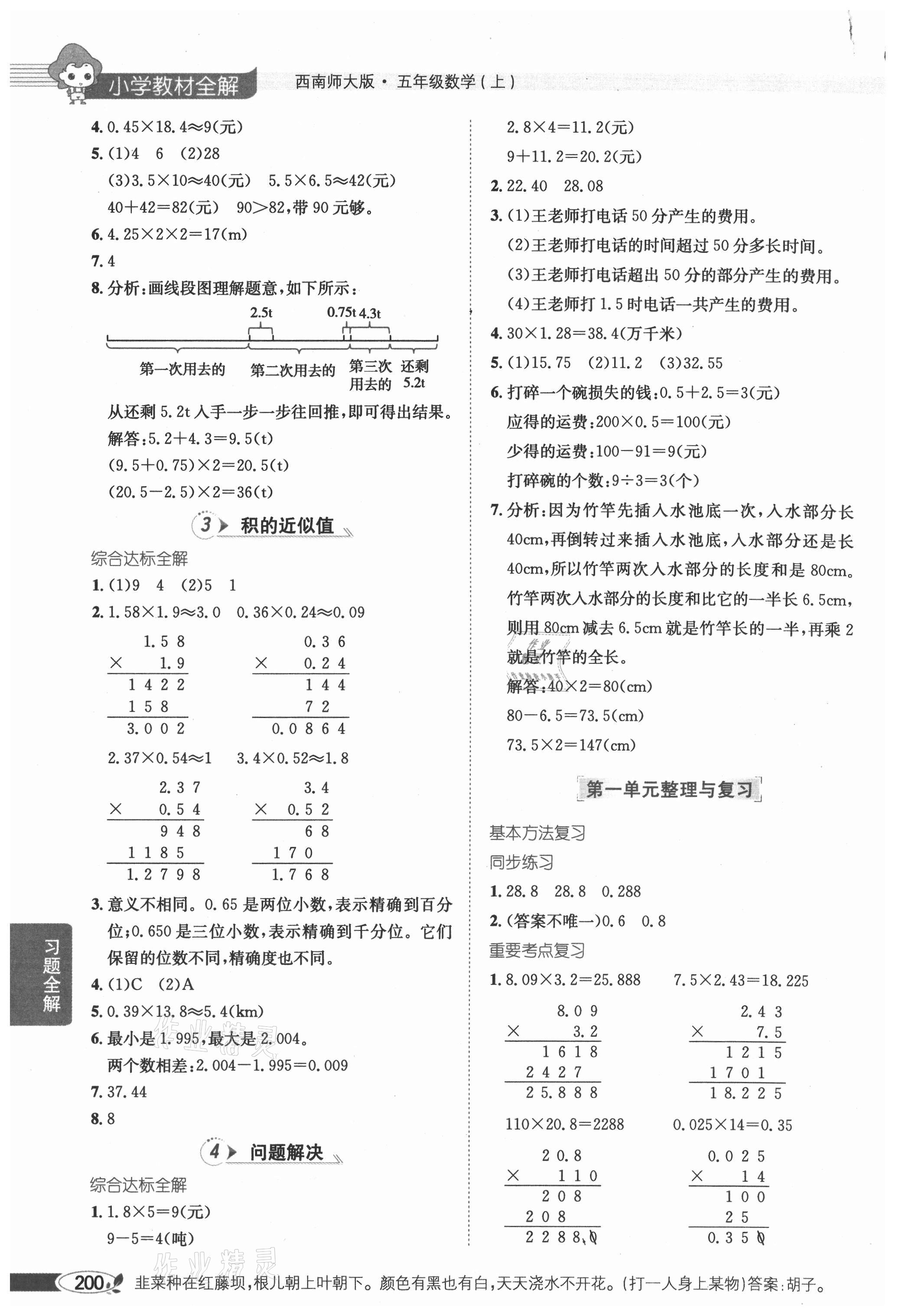 2021年教材全解五年级数学上册西师大版 第2页