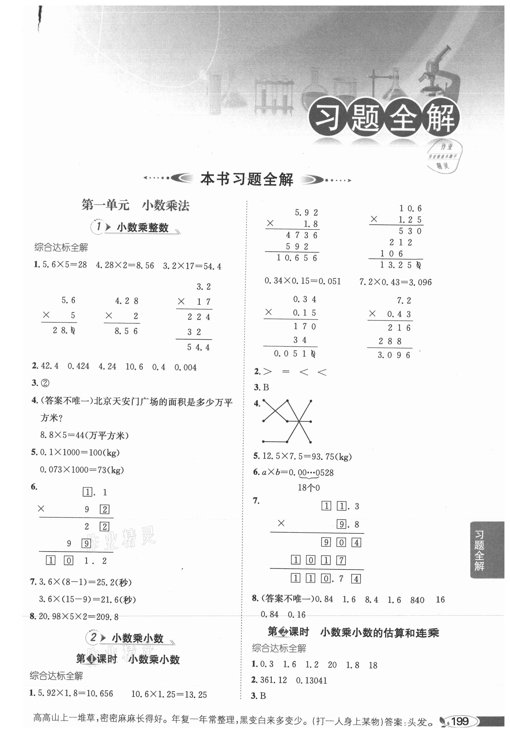 2021年教材全解五年级数学上册西师大版 第1页