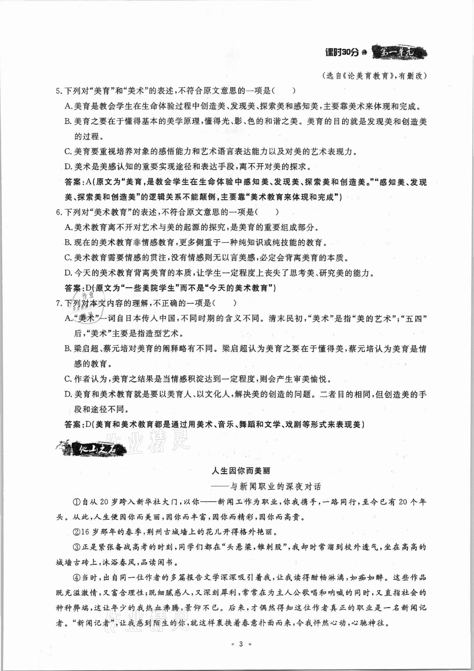 2021年名校導(dǎo)練八年級語文上冊人教版 參考答案第3頁