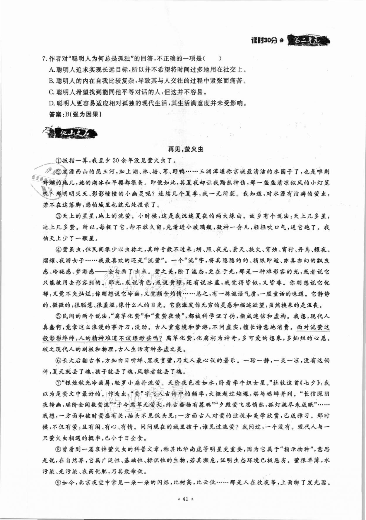 2021年名校導(dǎo)練八年級(jí)語(yǔ)文上冊(cè)人教版 參考答案第41頁(yè)