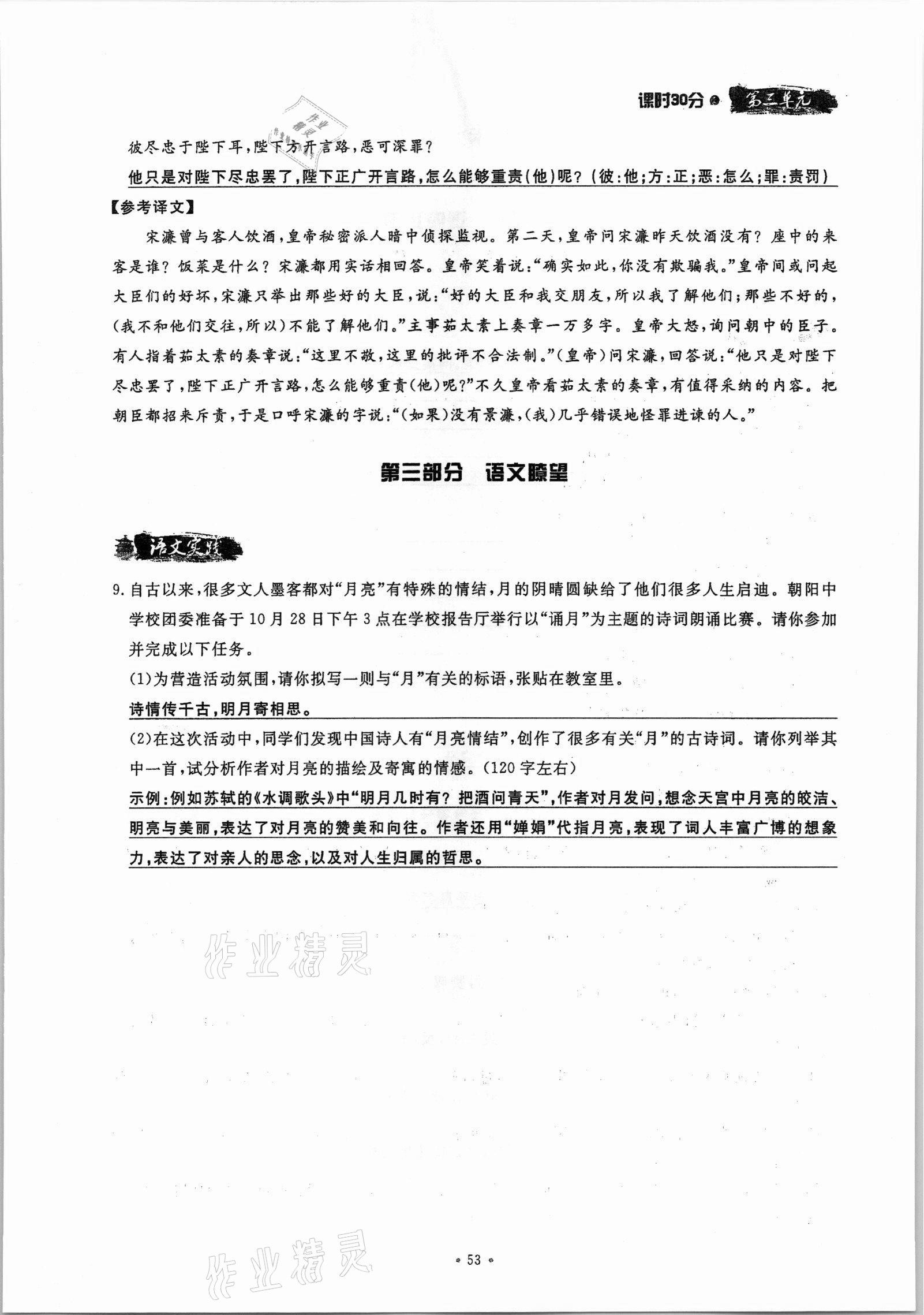 2021年名校導(dǎo)練八年級(jí)語文上冊(cè)人教版 參考答案第53頁