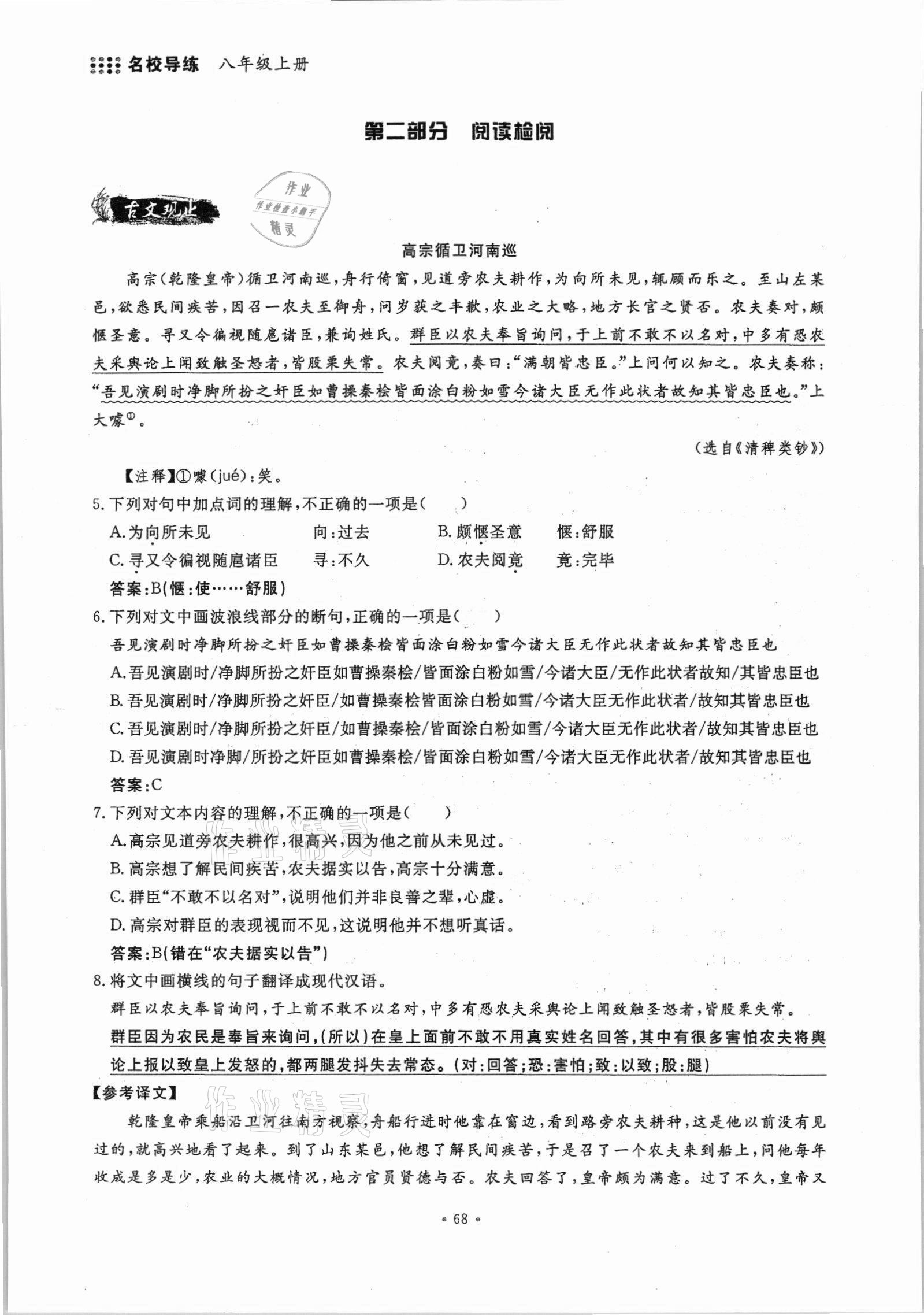 2021年名校導(dǎo)練八年級語文上冊人教版 參考答案第68頁