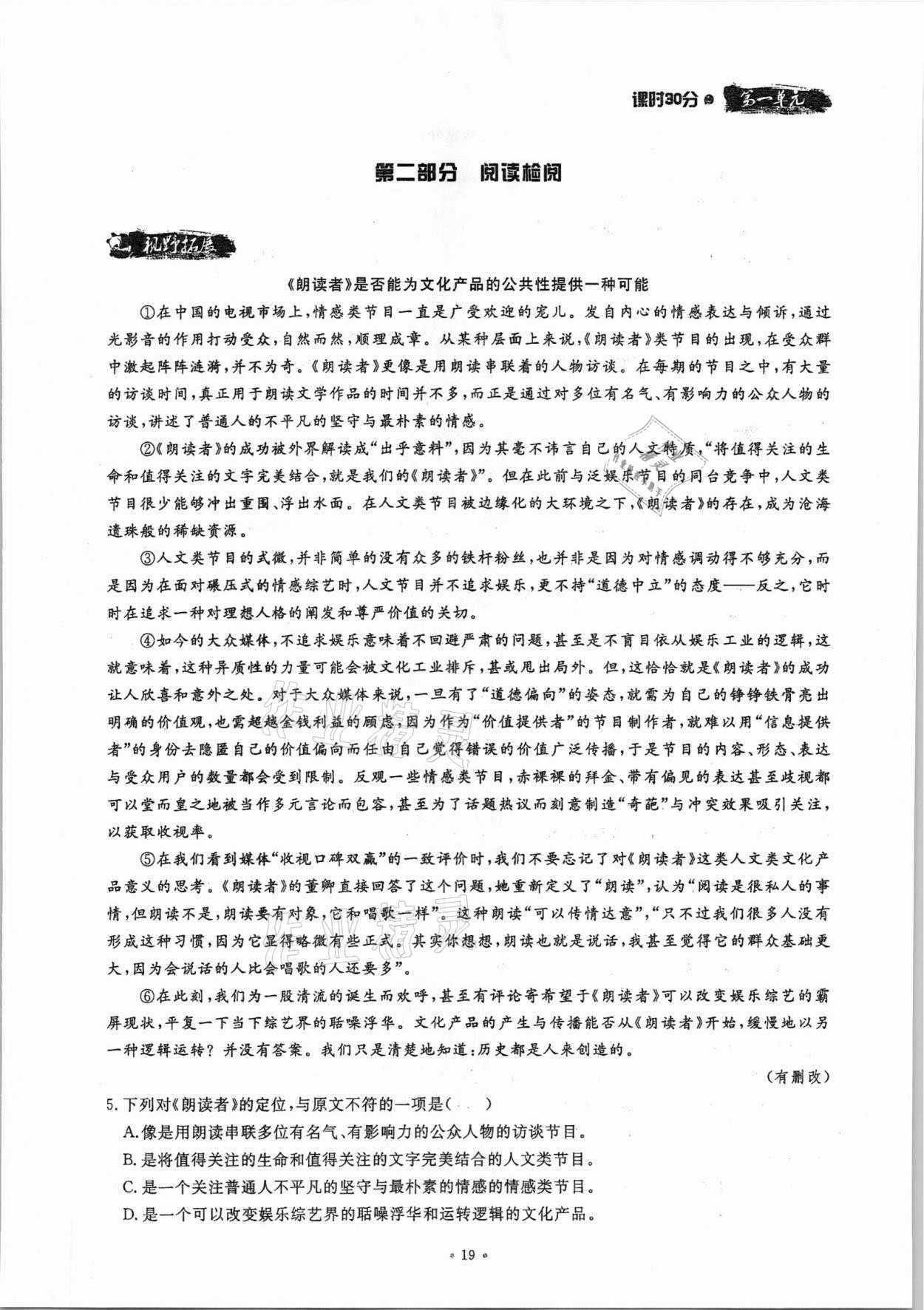 2021年名校導(dǎo)練八年級語文上冊人教版 參考答案第19頁