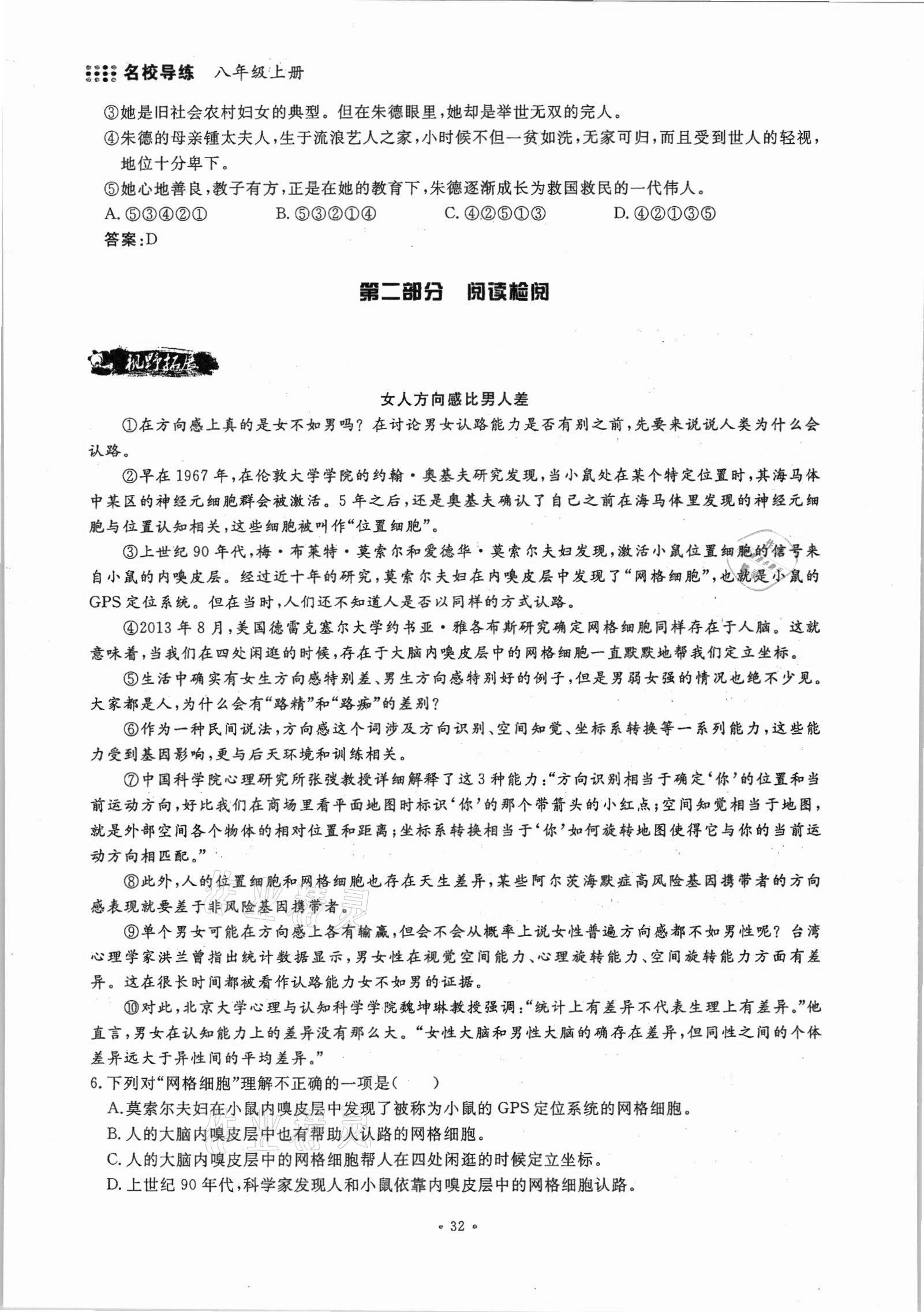 2021年名校導(dǎo)練八年級(jí)語(yǔ)文上冊(cè)人教版 參考答案第32頁(yè)