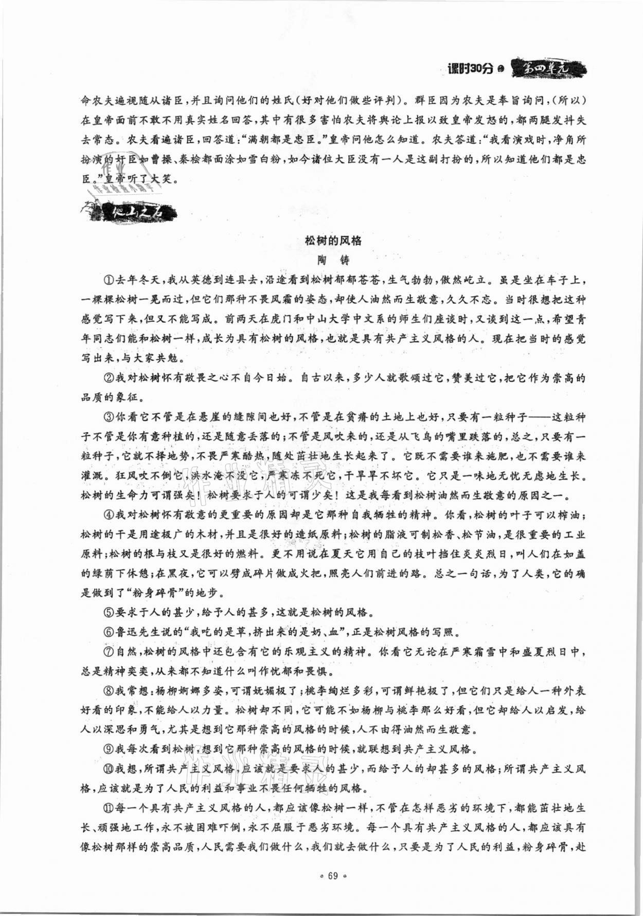 2021年名校導(dǎo)練八年級語文上冊人教版 參考答案第69頁