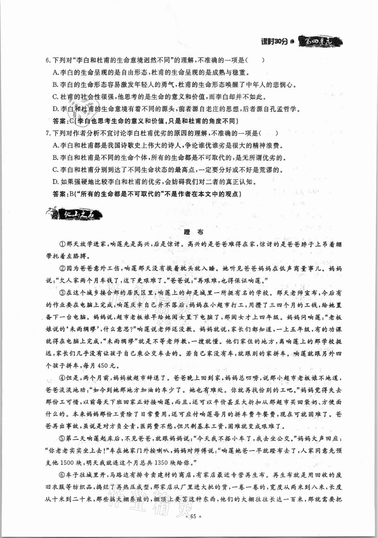 2021年名校導(dǎo)練八年級語文上冊人教版 參考答案第65頁