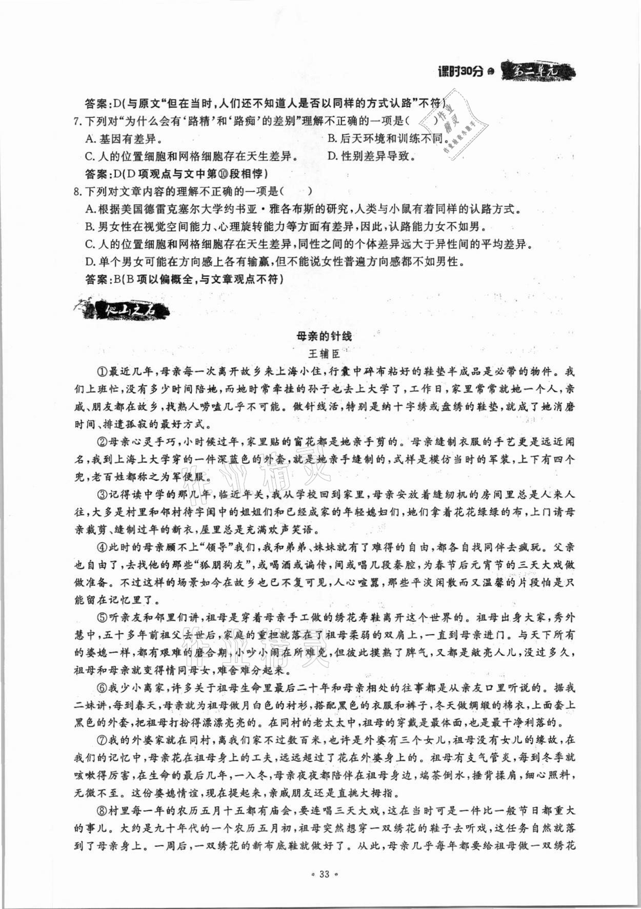 2021年名校導(dǎo)練八年級(jí)語(yǔ)文上冊(cè)人教版 參考答案第33頁(yè)