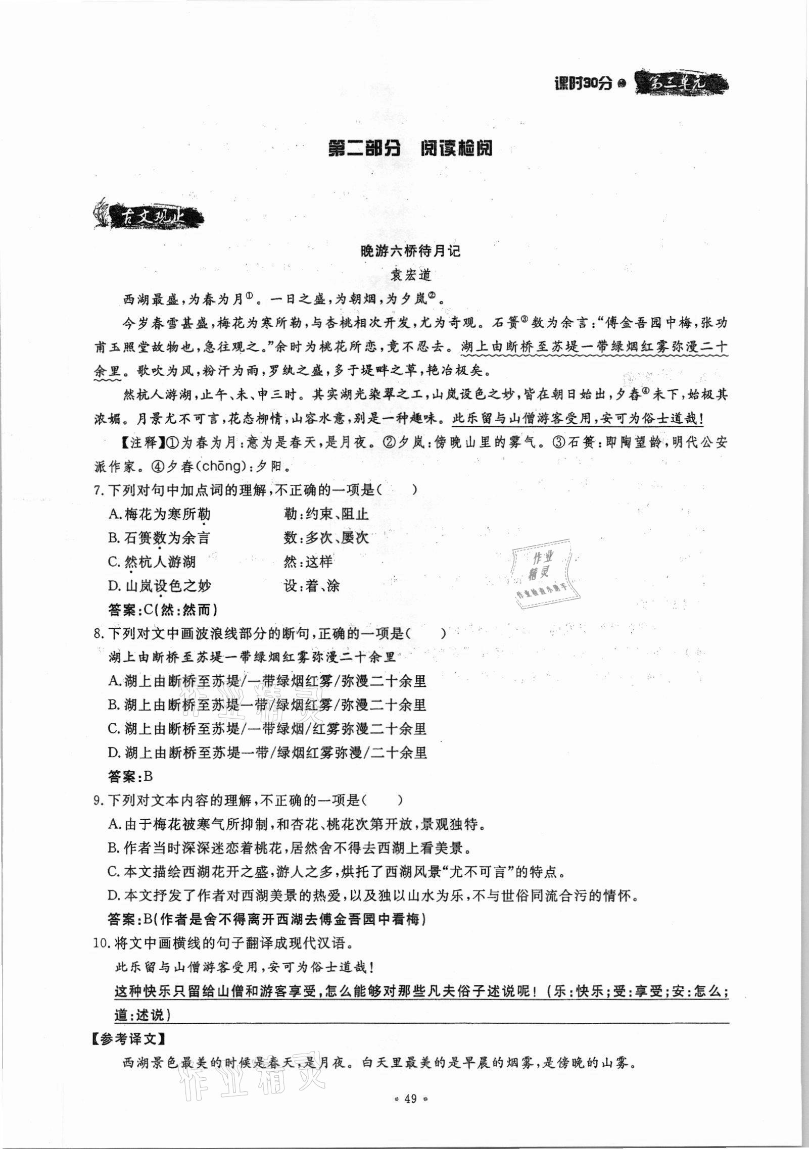 2021年名校導(dǎo)練八年級(jí)語文上冊(cè)人教版 參考答案第49頁