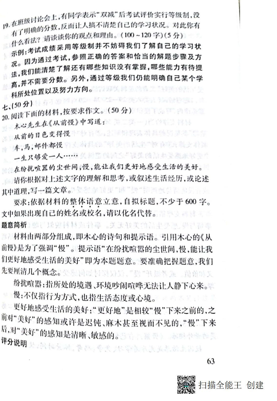 2021年名校導(dǎo)練九年級語文全一冊人教版 第63頁