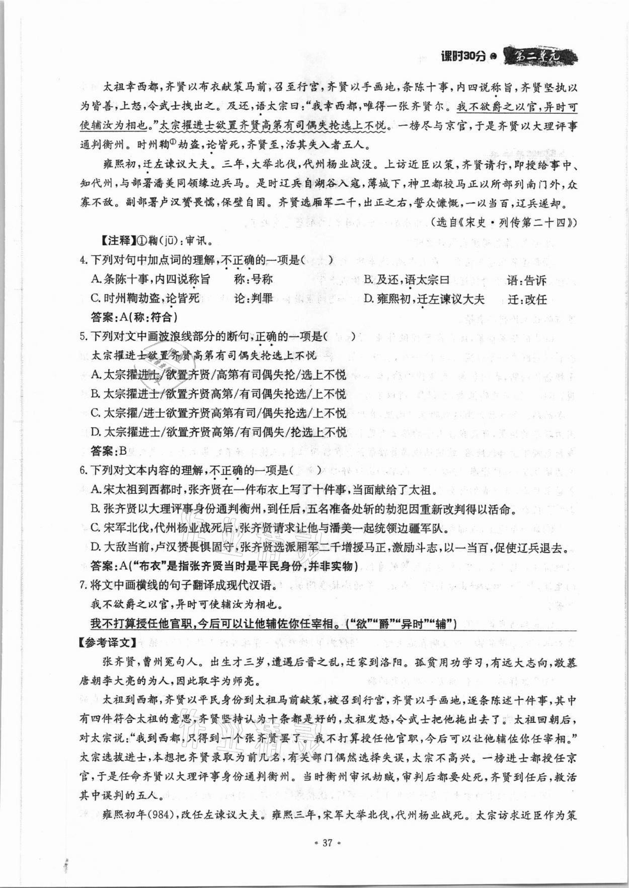 2021年名校导练九年级语文全一册人教版 参考答案第72页