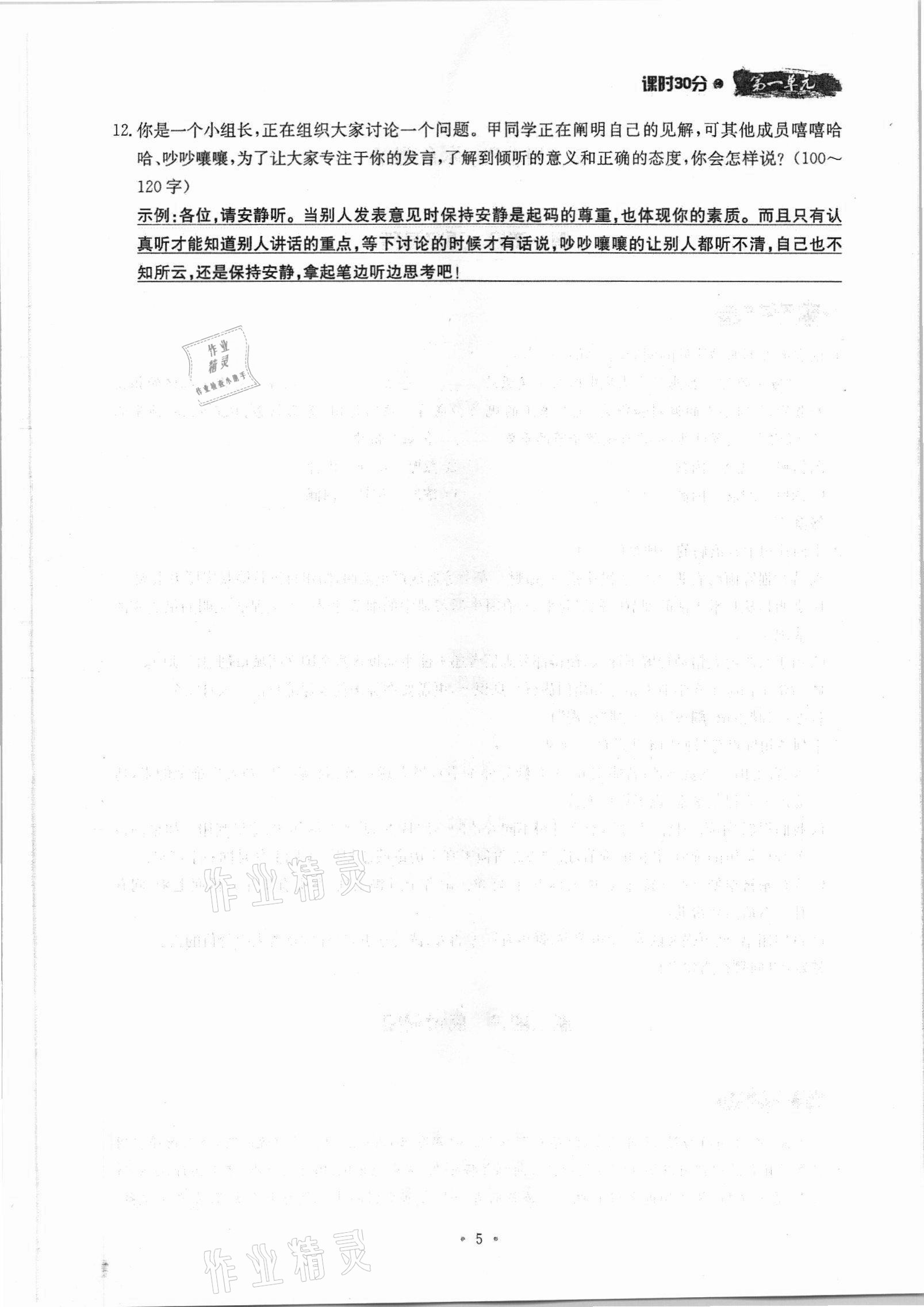 2021年名校导练九年级语文全一册人教版 参考答案第8页