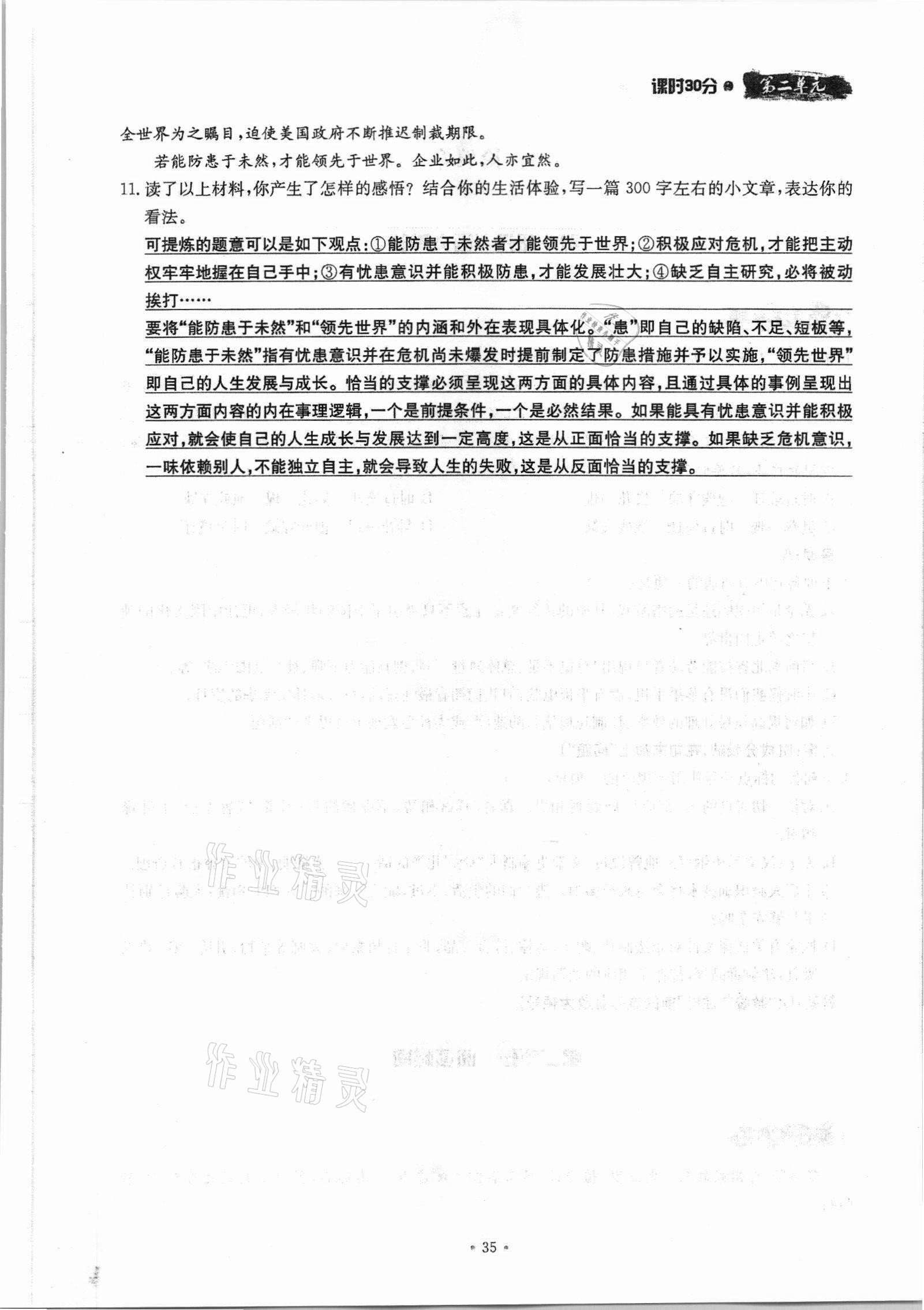 2021年名校导练九年级语文全一册人教版 参考答案第68页