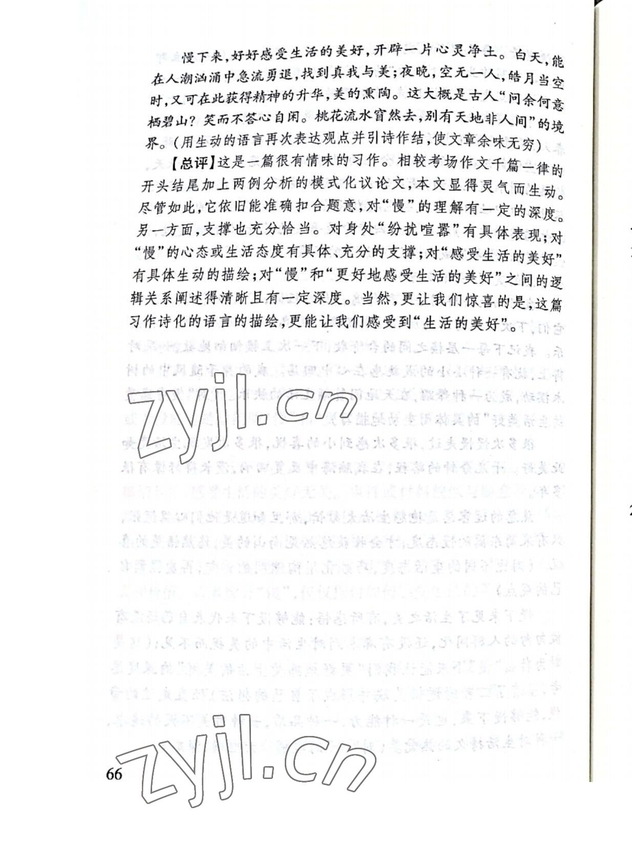 2021年名校導(dǎo)練九年級(jí)語文全一冊(cè)人教版 第66頁