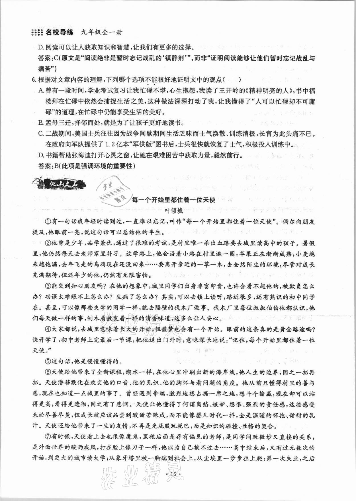 2021年名校导练九年级语文全一册人教版 参考答案第30页