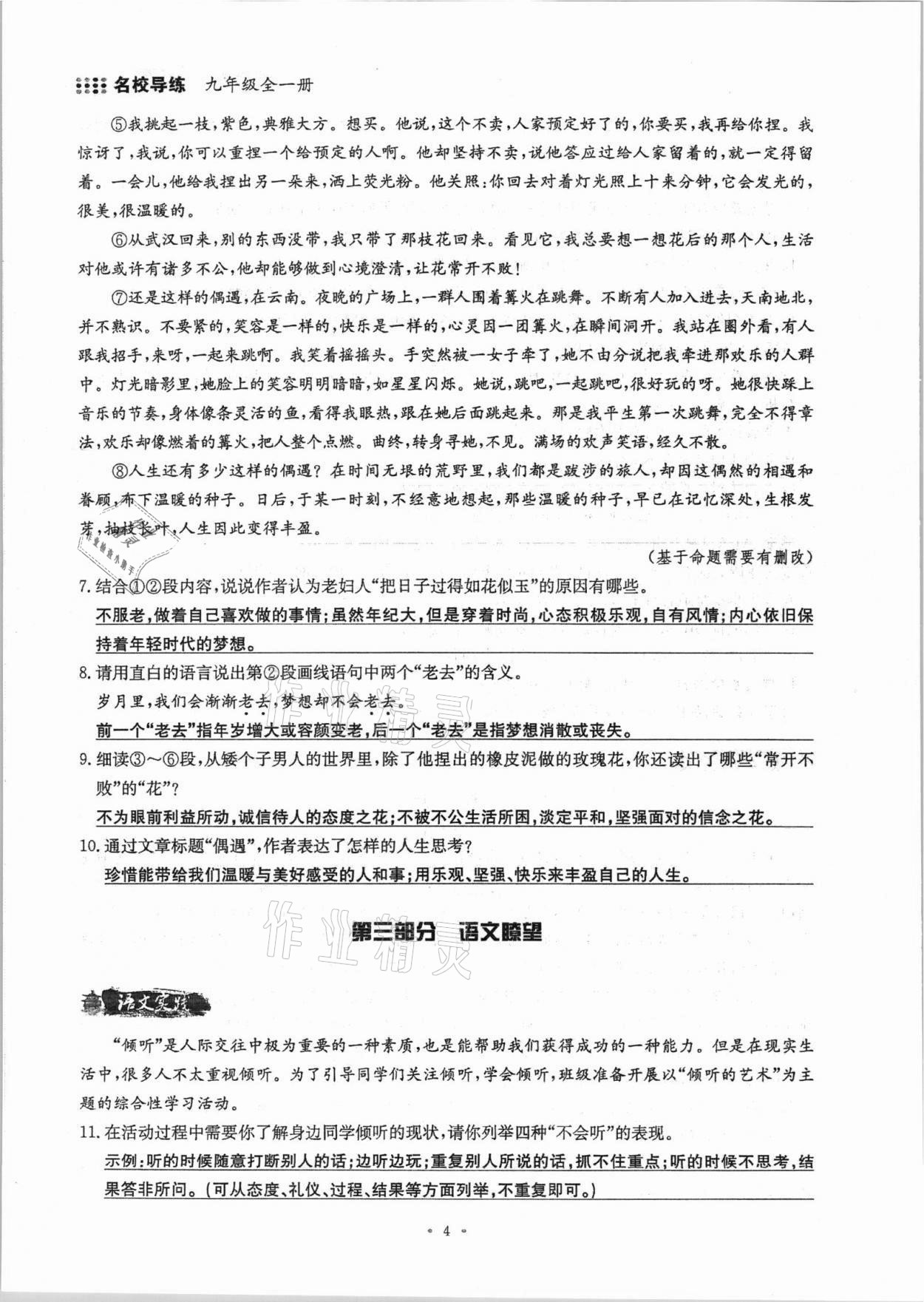 2021年名校导练九年级语文全一册人教版 参考答案第6页