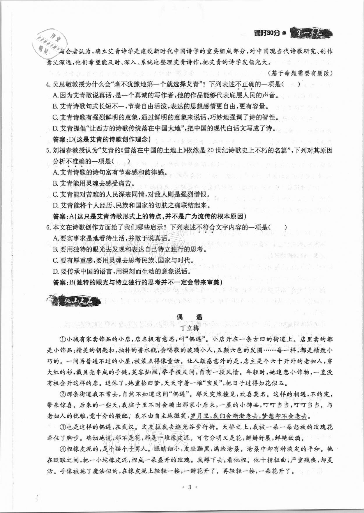 2021年名校导练九年级语文全一册人教版 参考答案第4页