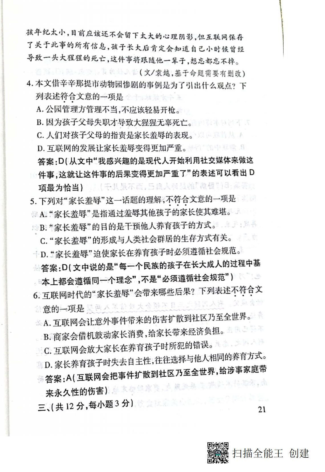 2021年名校導(dǎo)練九年級語文全一冊人教版 第12頁