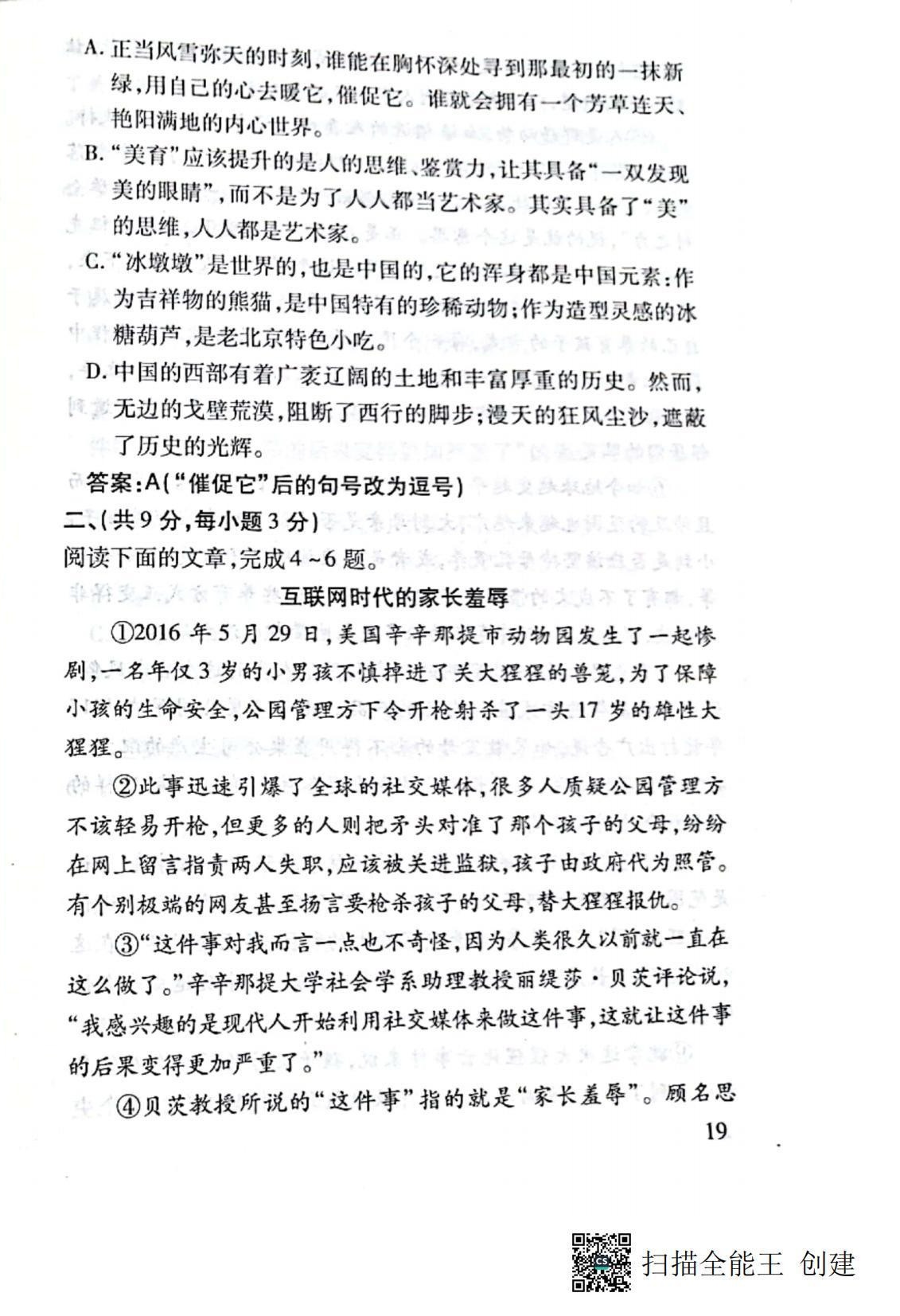 2021年名校導(dǎo)練九年級語文全一冊人教版 第41頁