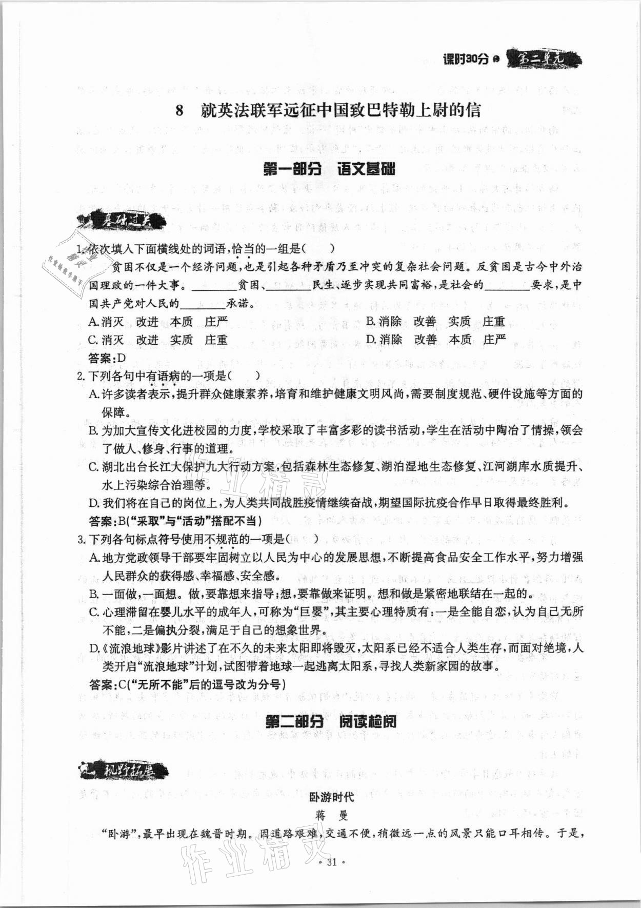 2021年名校导练九年级语文全一册人教版 参考答案第60页