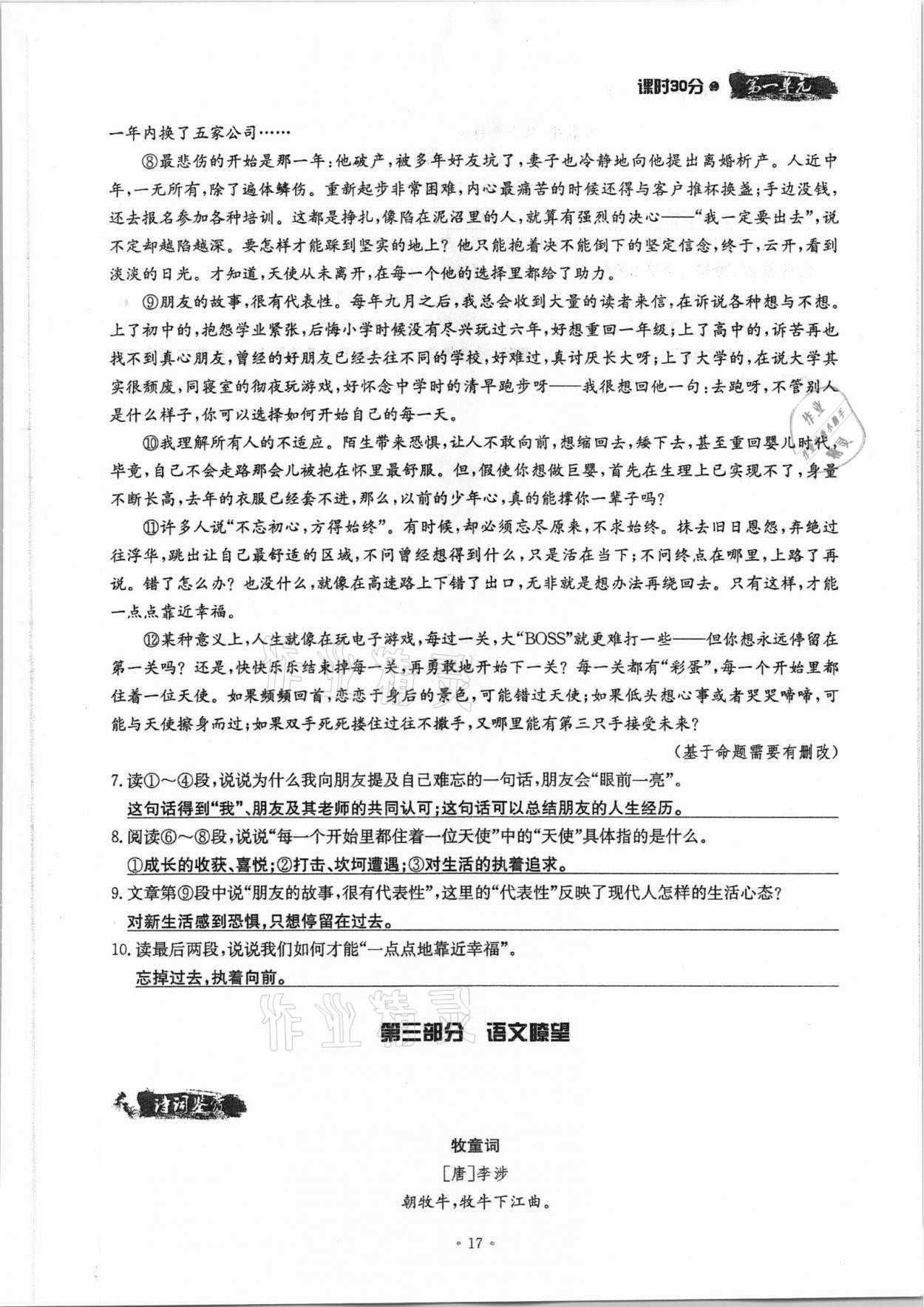 2021年名校導(dǎo)練九年級語文全一冊人教版 參考答案第32頁