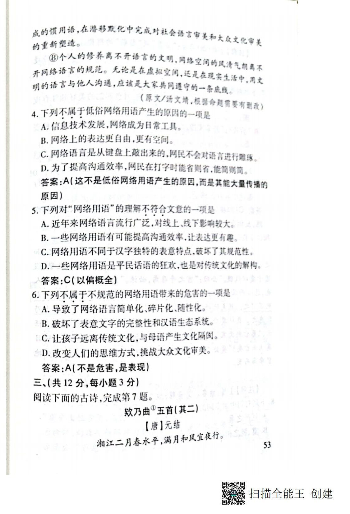 2021年名校导练九年级语文全一册人教版 第53页