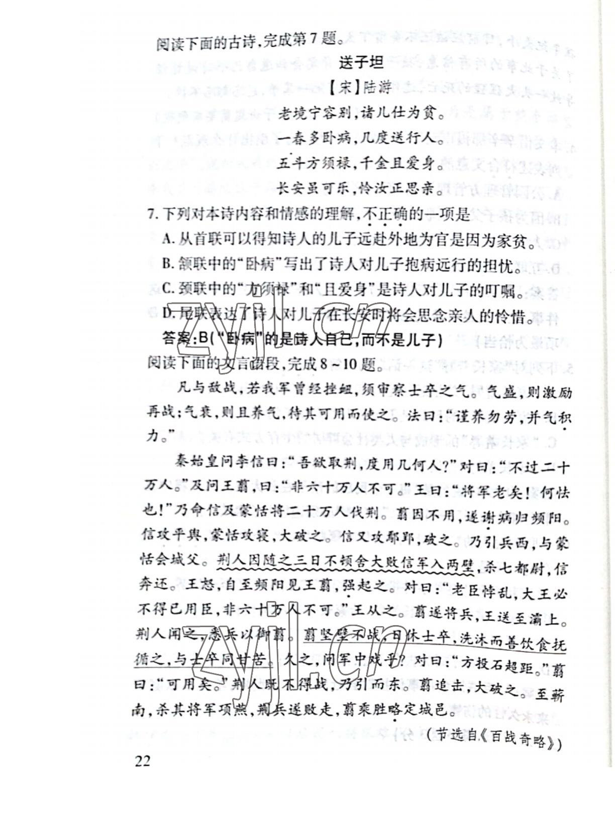 2021年名校導練九年級語文全一冊人教版 第14頁