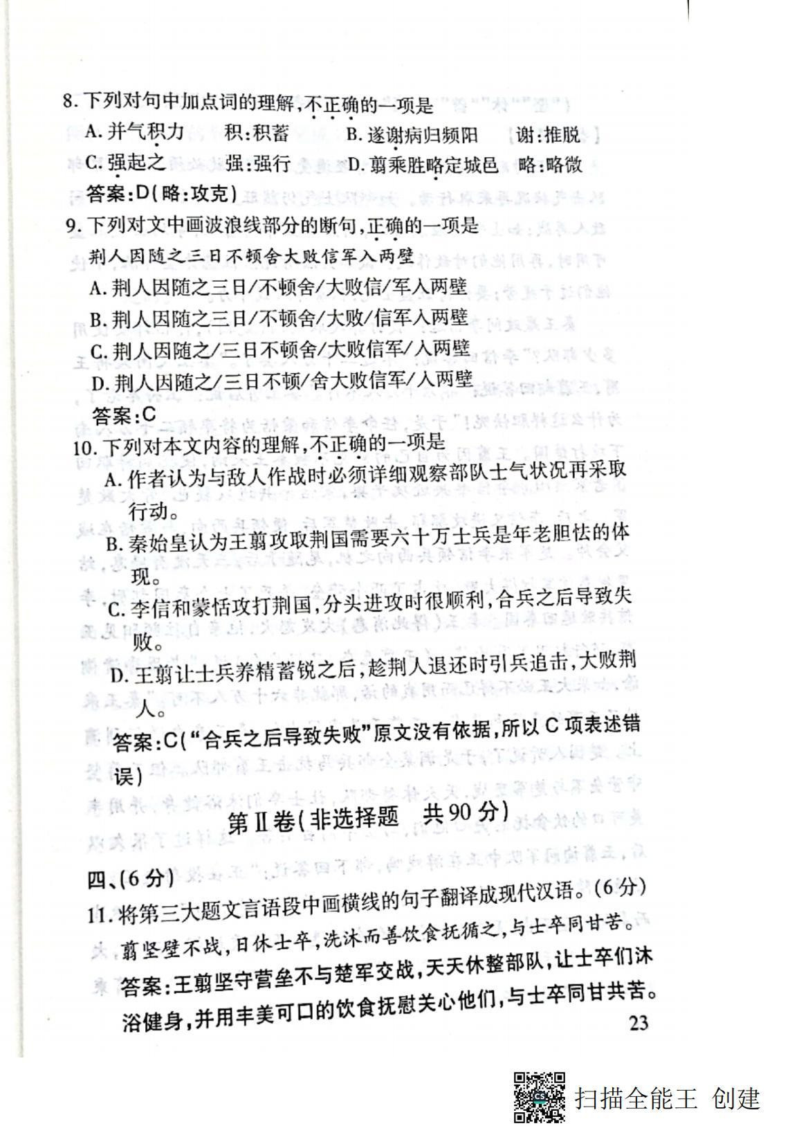 2021年名校導(dǎo)練九年級語文全一冊人教版 第15頁