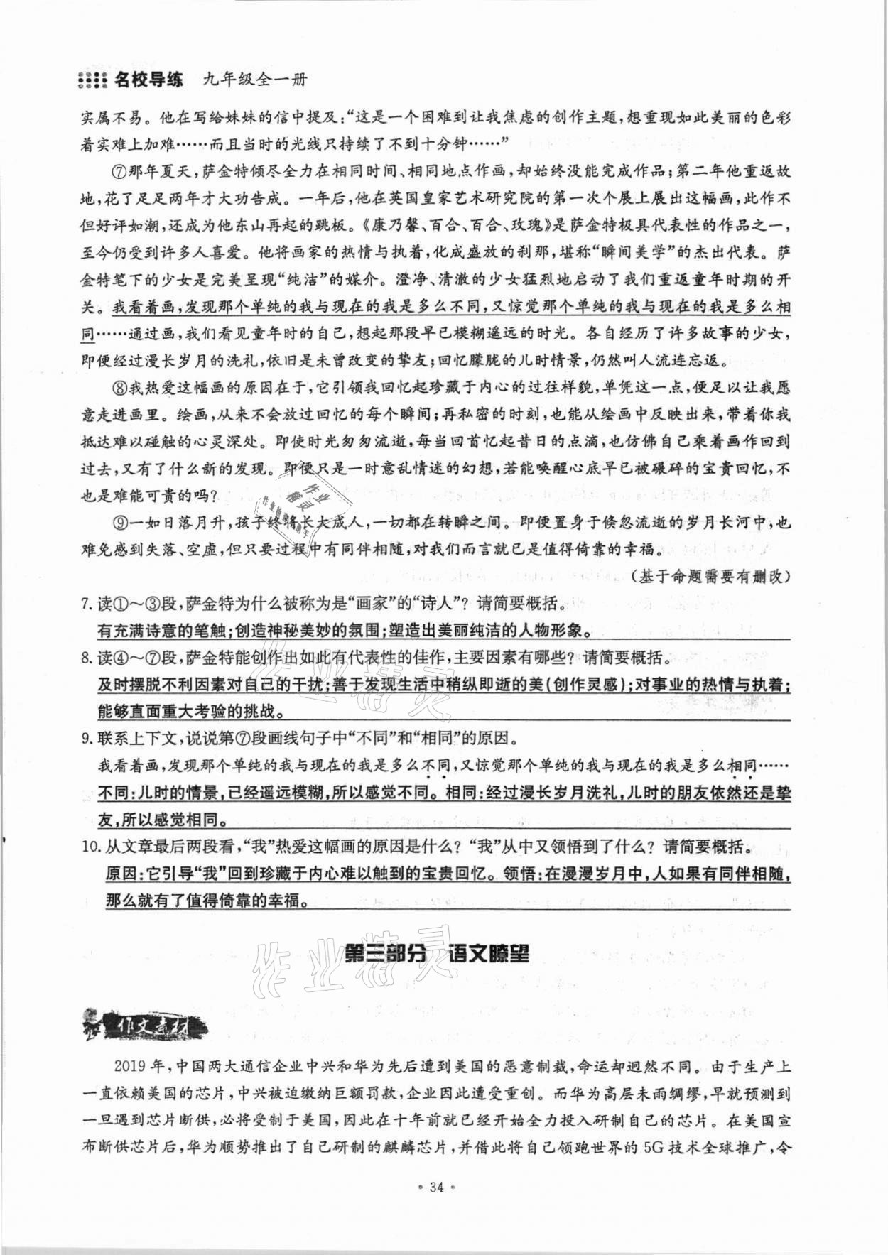 2021年名校導(dǎo)練九年級語文全一冊人教版 參考答案第66頁