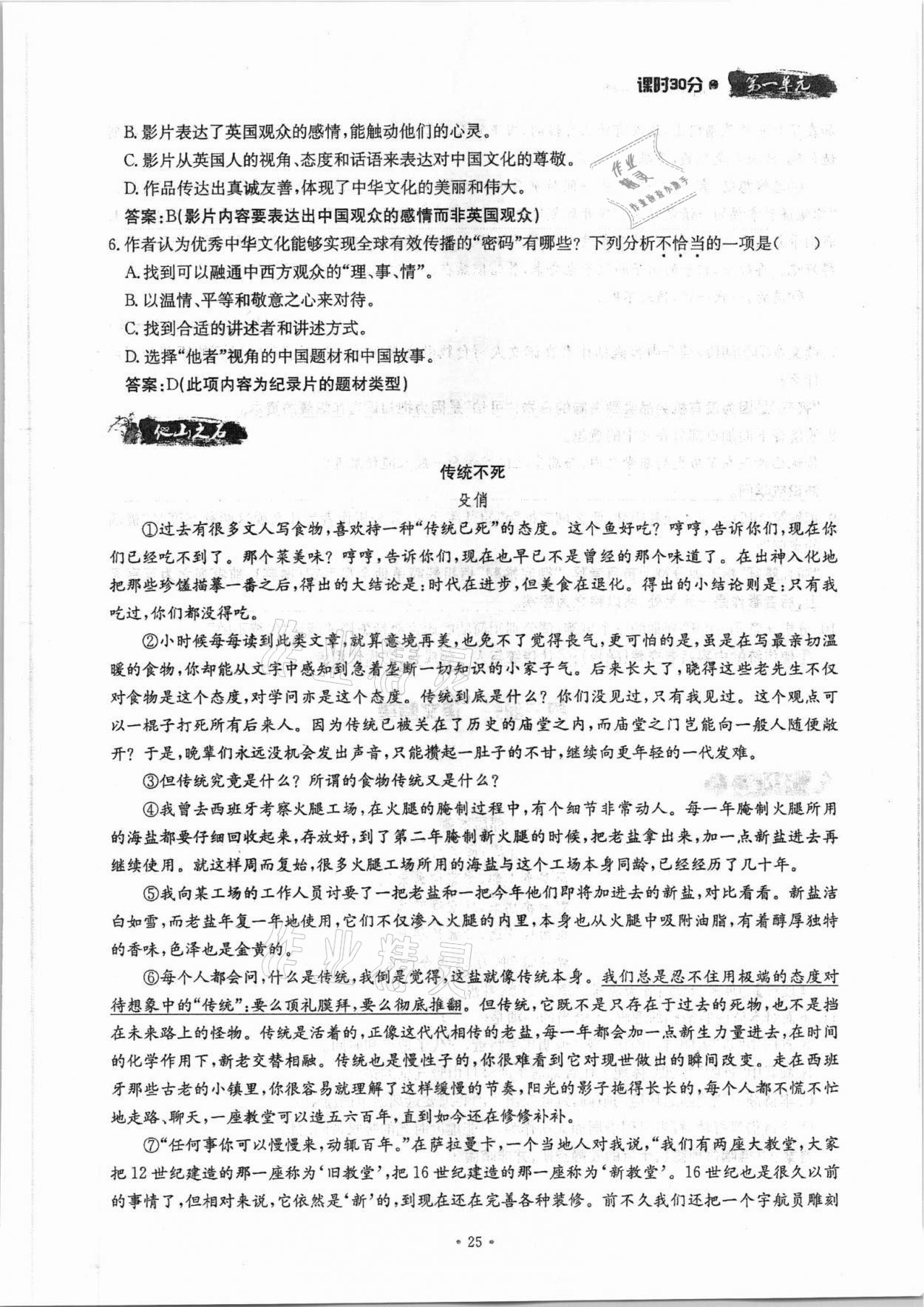 2021年名校導(dǎo)練九年級語文全一冊人教版 參考答案第48頁