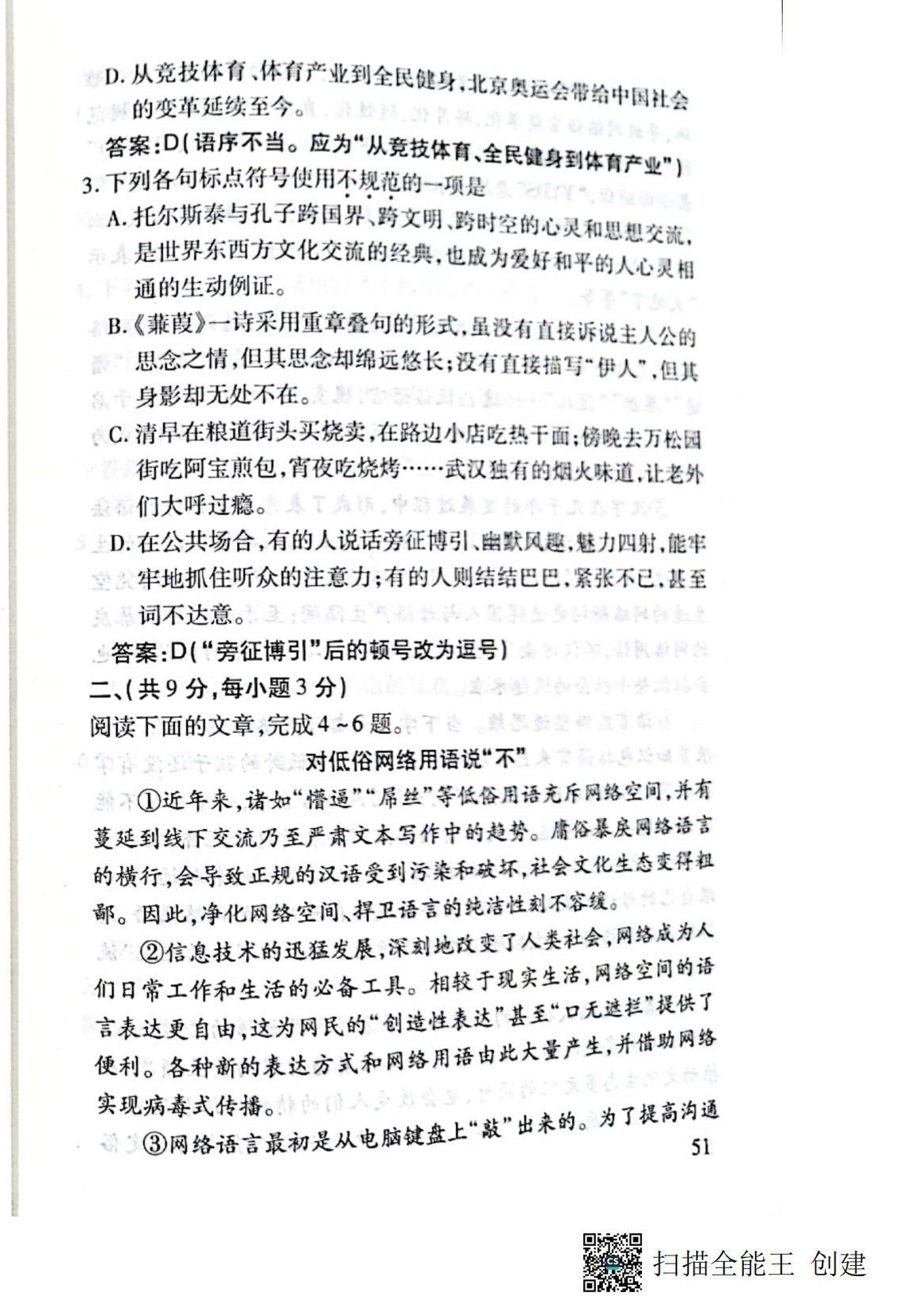 2021年名校导练九年级语文全一册人教版 第51页