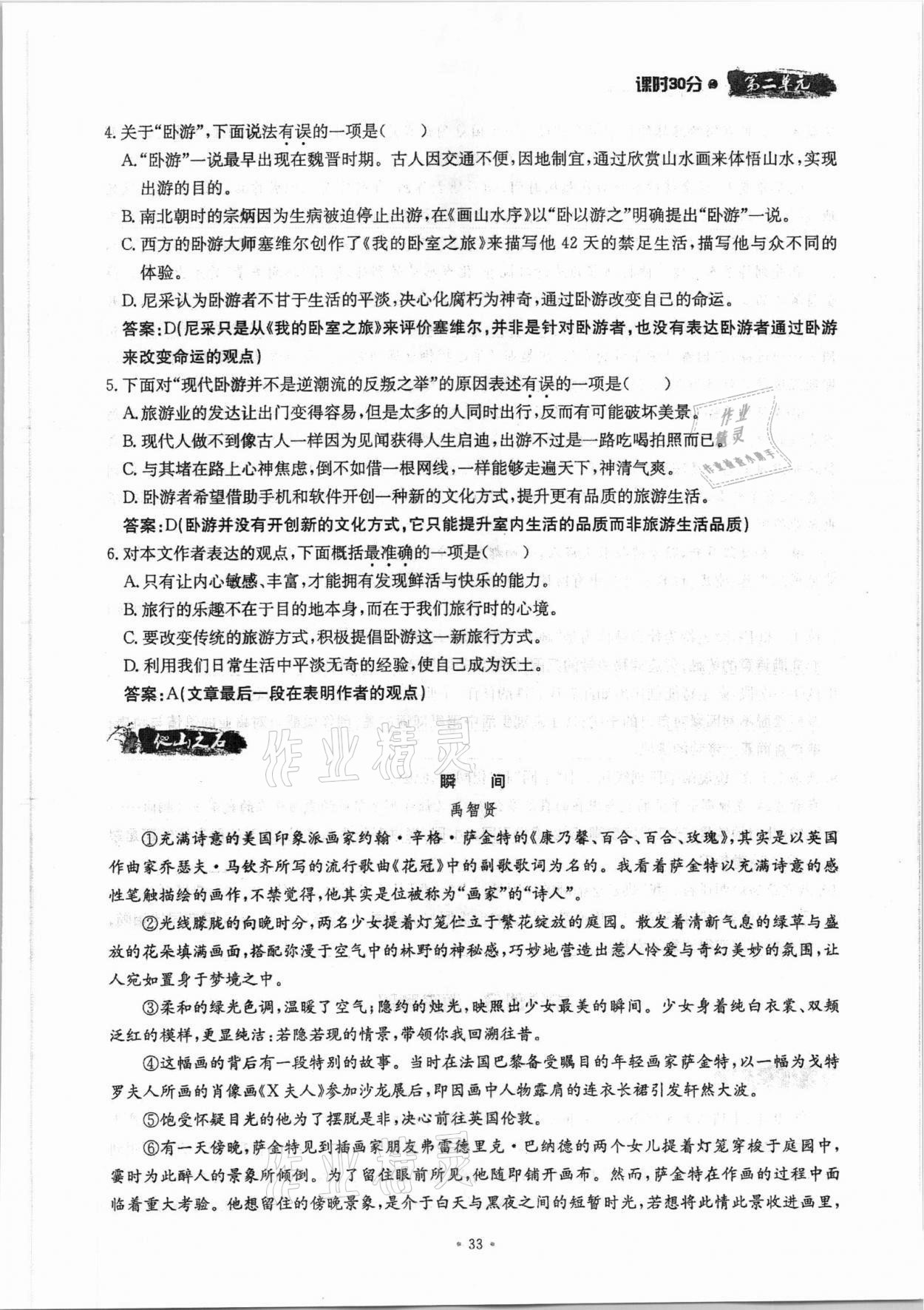 2021年名校導練九年級語文全一冊人教版 參考答案第64頁