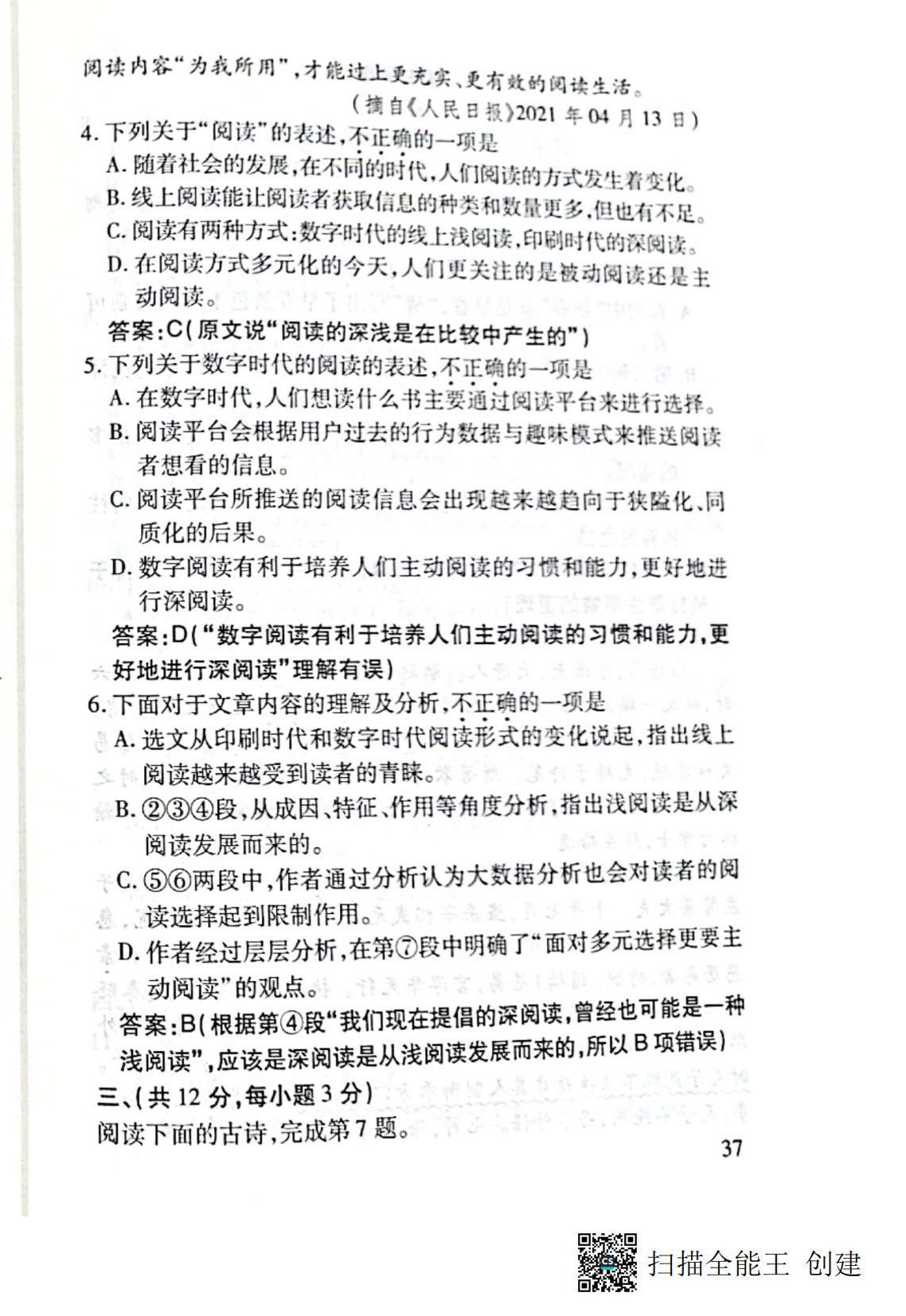 2021年名校導(dǎo)練九年級(jí)語(yǔ)文全一冊(cè)人教版 第33頁(yè)